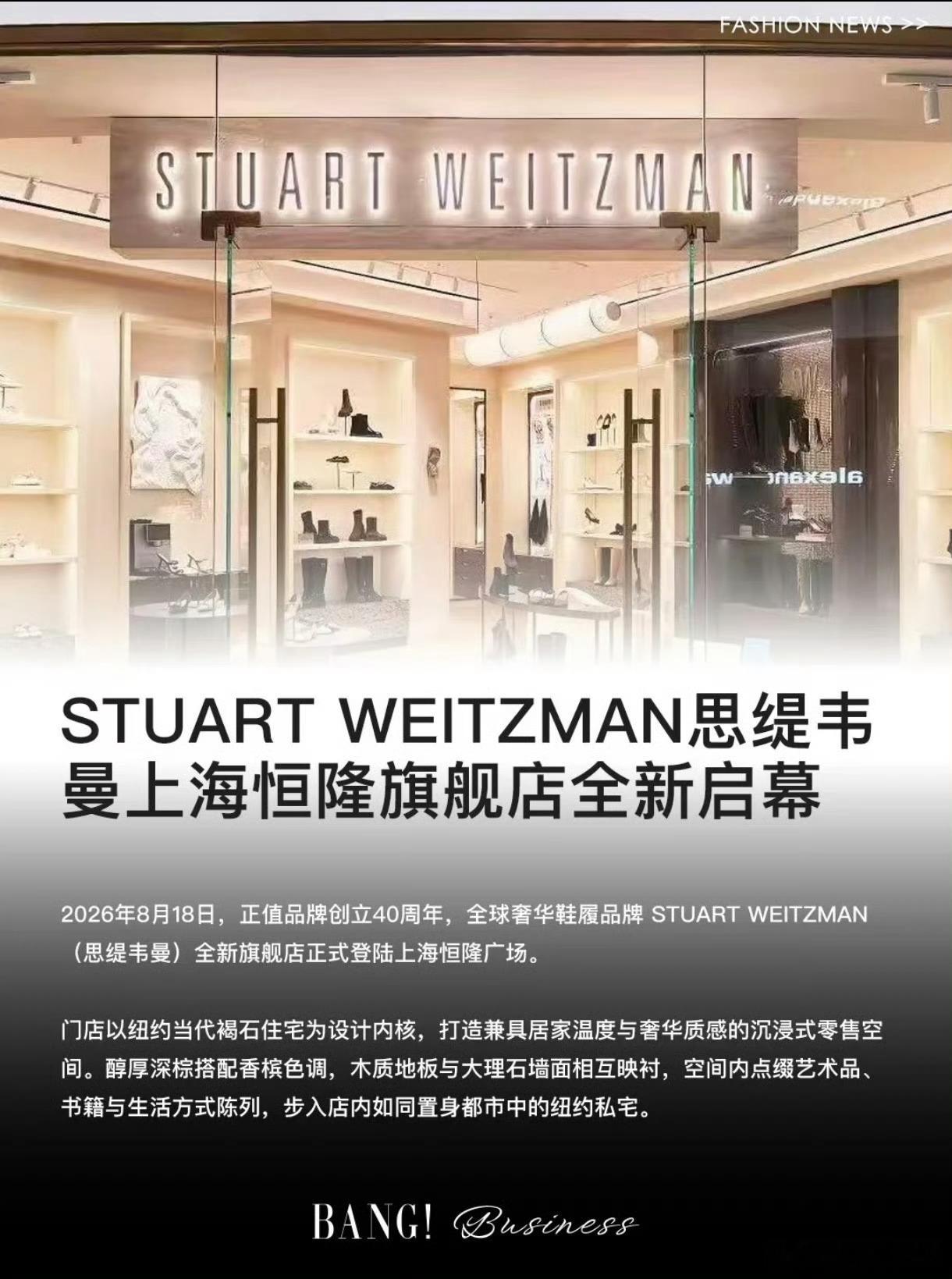 StuartWeitzman思缇韦曼重返上海重奢中心也要即将 为官宣杨幂全球代言