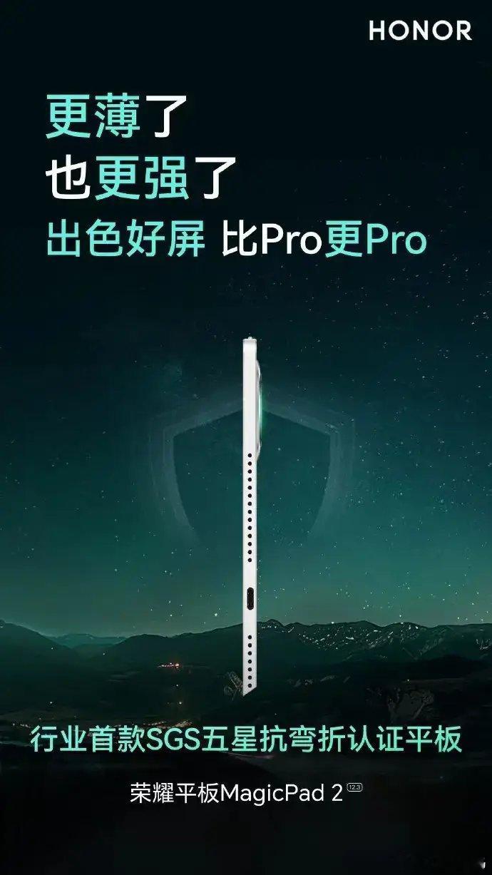 更薄了，也更强了？荣耀这文案水平越来越牛气了。这行业首款SGS五星抗弯折认证的平