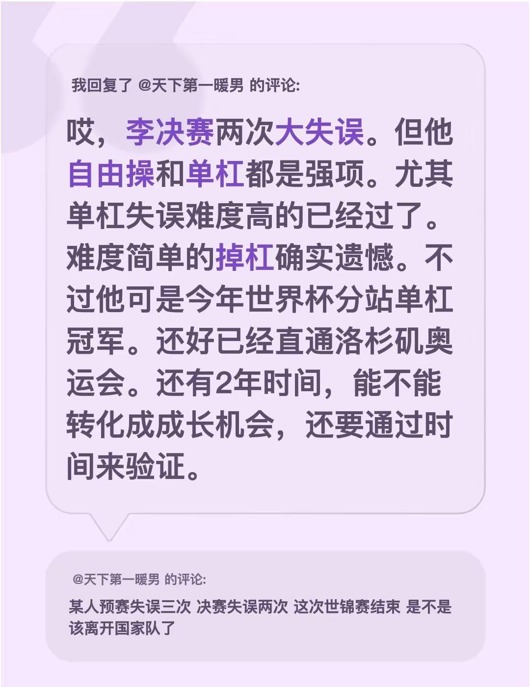 我回复了@天下第一暖男 的评论：哎，李决赛两次大失误。但他自由操和单杠都是强项。