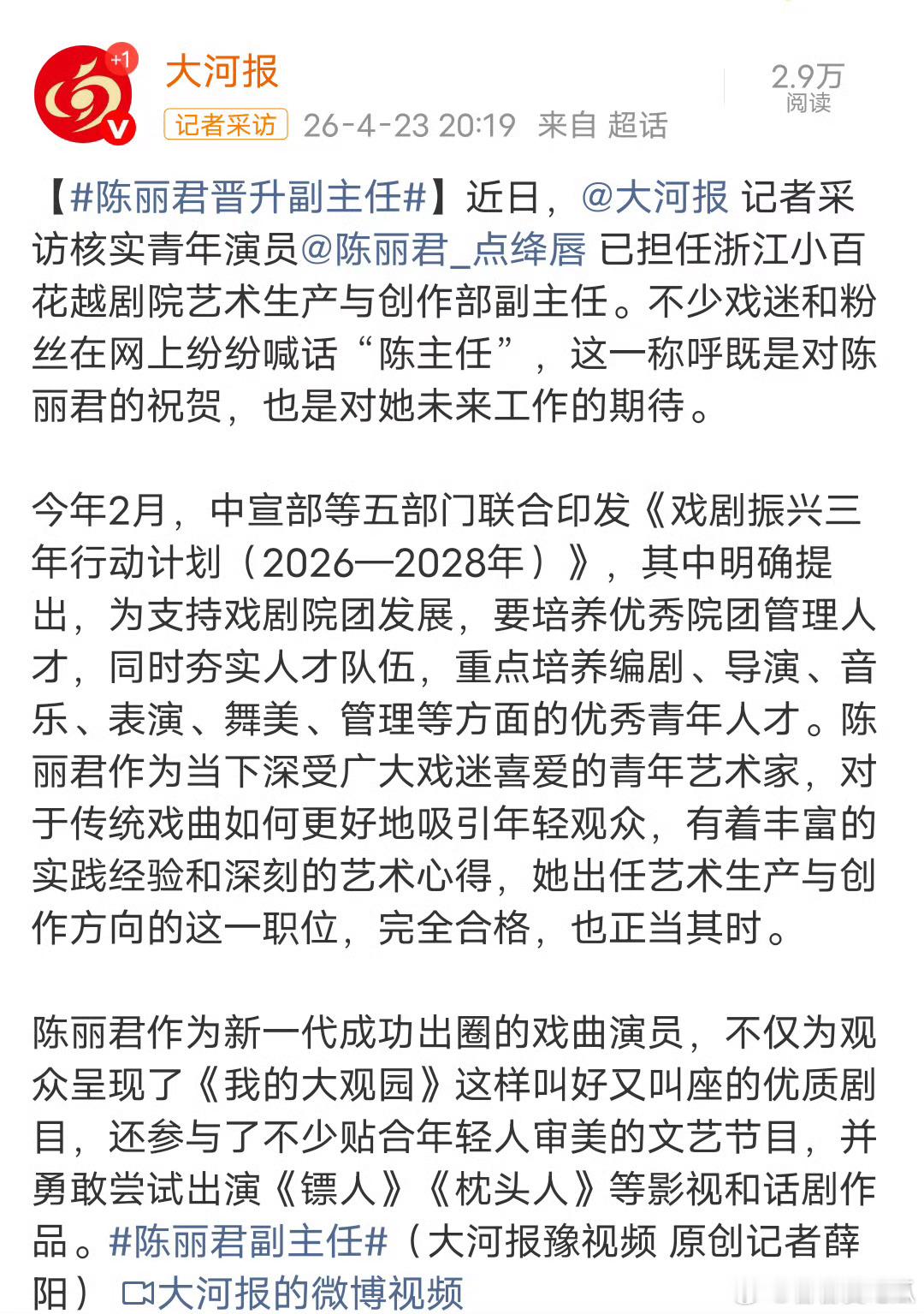 陈丽君晋升副主任根正苗红的陈丽君！ 