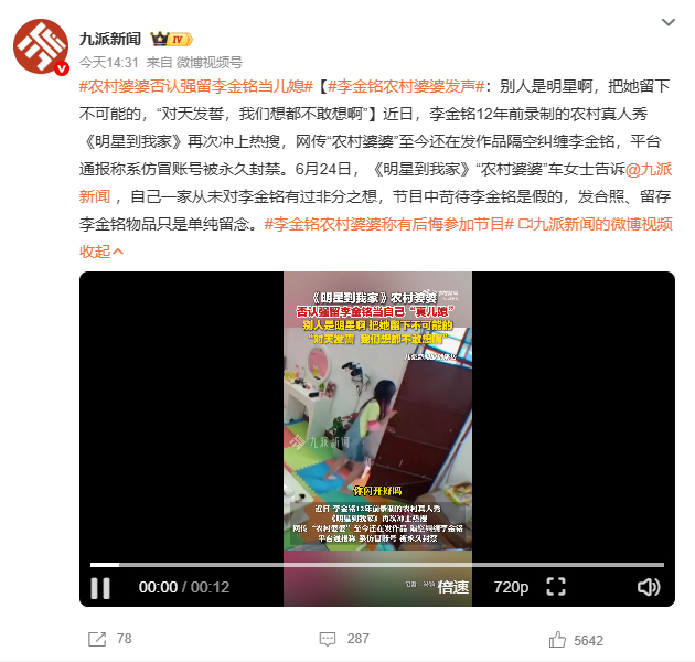 李金铭农村婆婆发声 如果网上那些发言是有人冒充的那也太细思极恐了而且当初节目里的