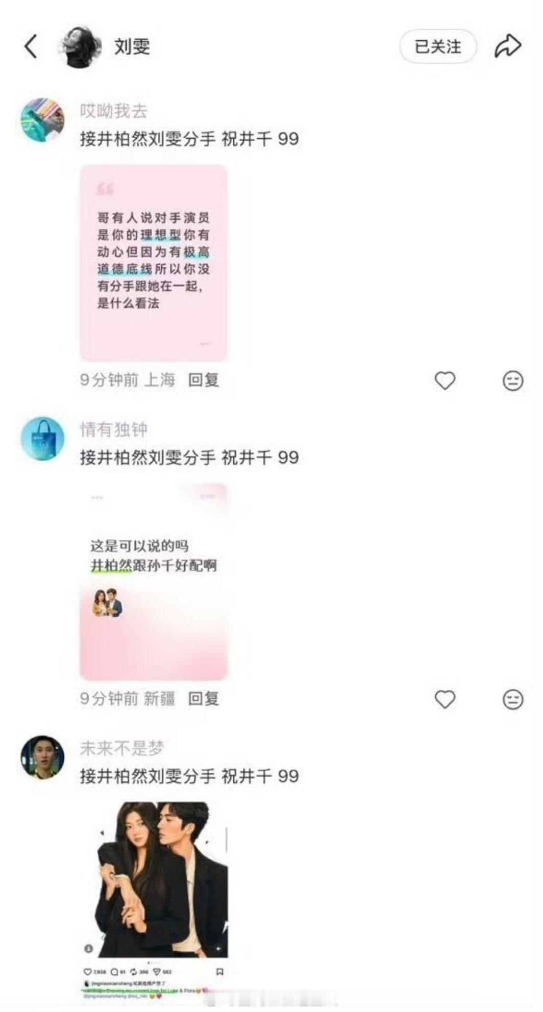 刘雯评论区这是干啥啊？ ​​​