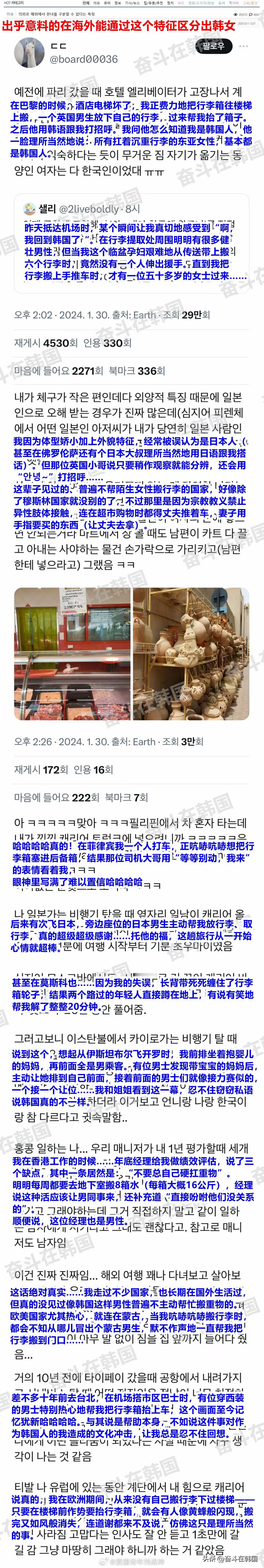 韩网热帖：在海外可以通过这个特征区分出韩女 ​​​