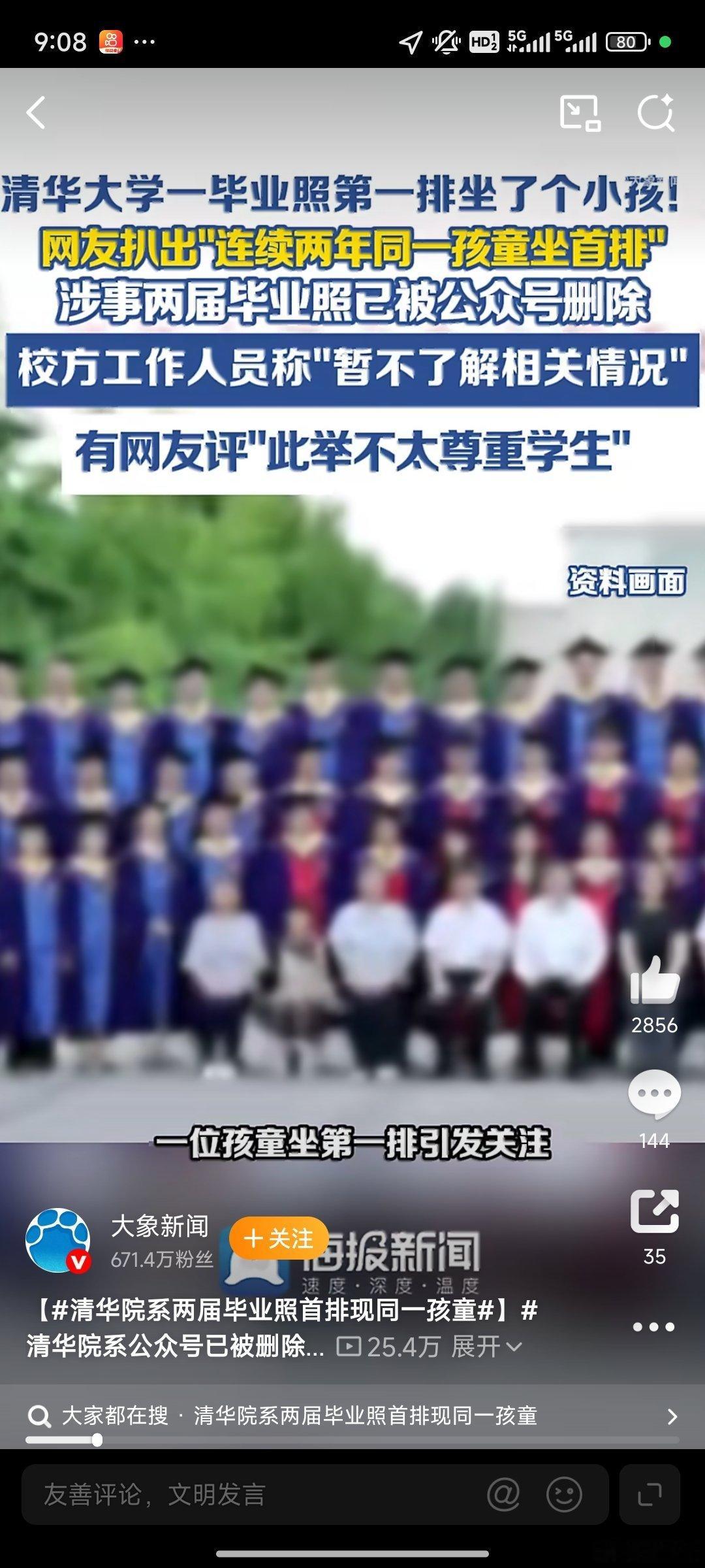 清华院系公众号已被删除孩童毕业照清华工业工程系两届毕业合影前排固定出现一名孩童，
