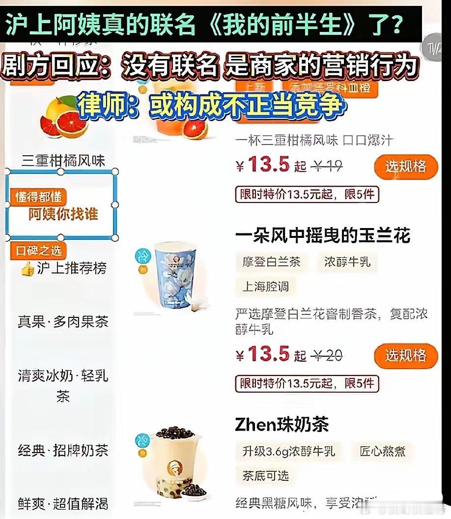 沪上阿姨 涉不正当竞争沪上阿姨因“蹭流量”争议引发关注。随着《我的前半生》翻红，