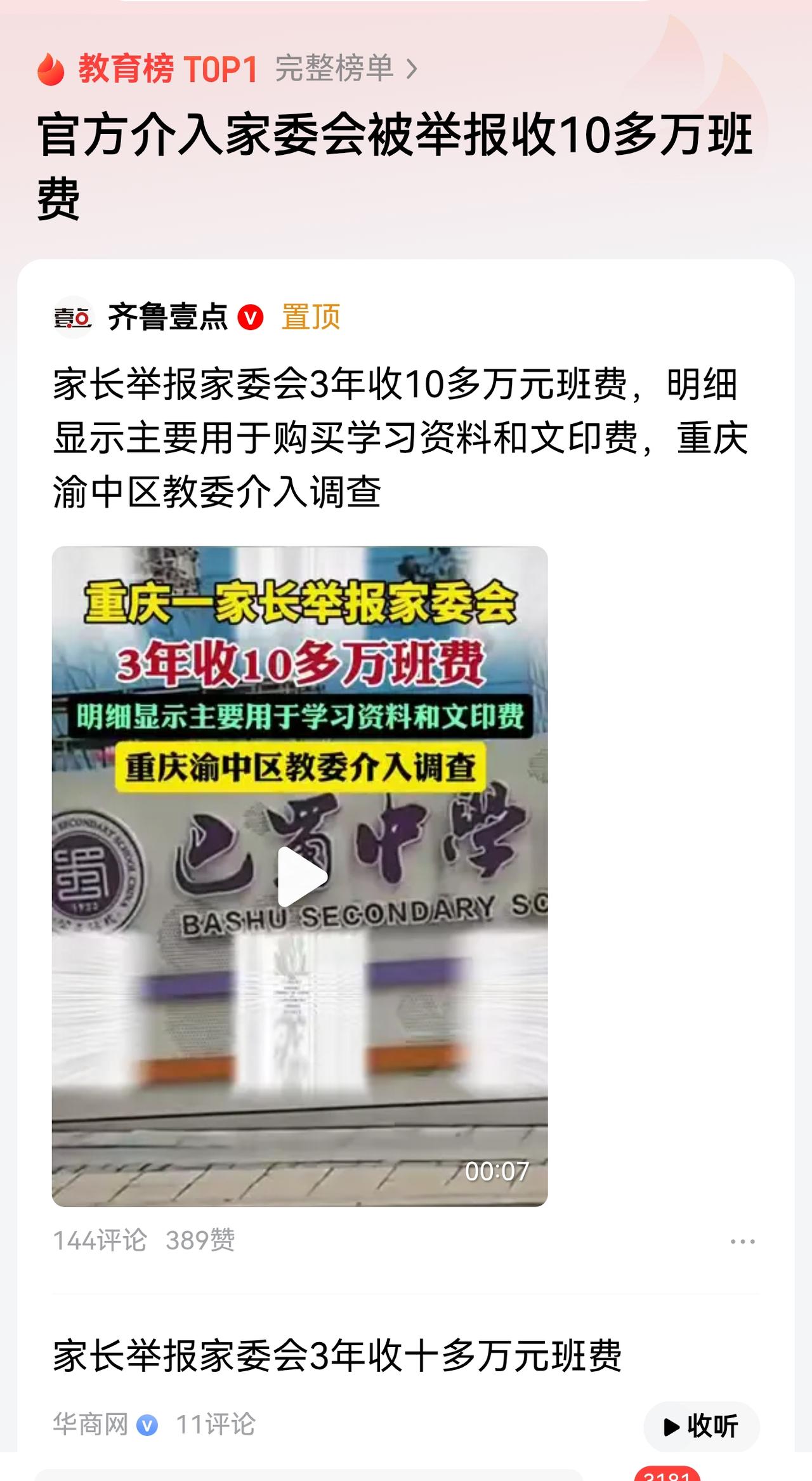 看了一下报道，这个班收的“班费”，主要用于购买学习资料和支付打印费，按家长举报的