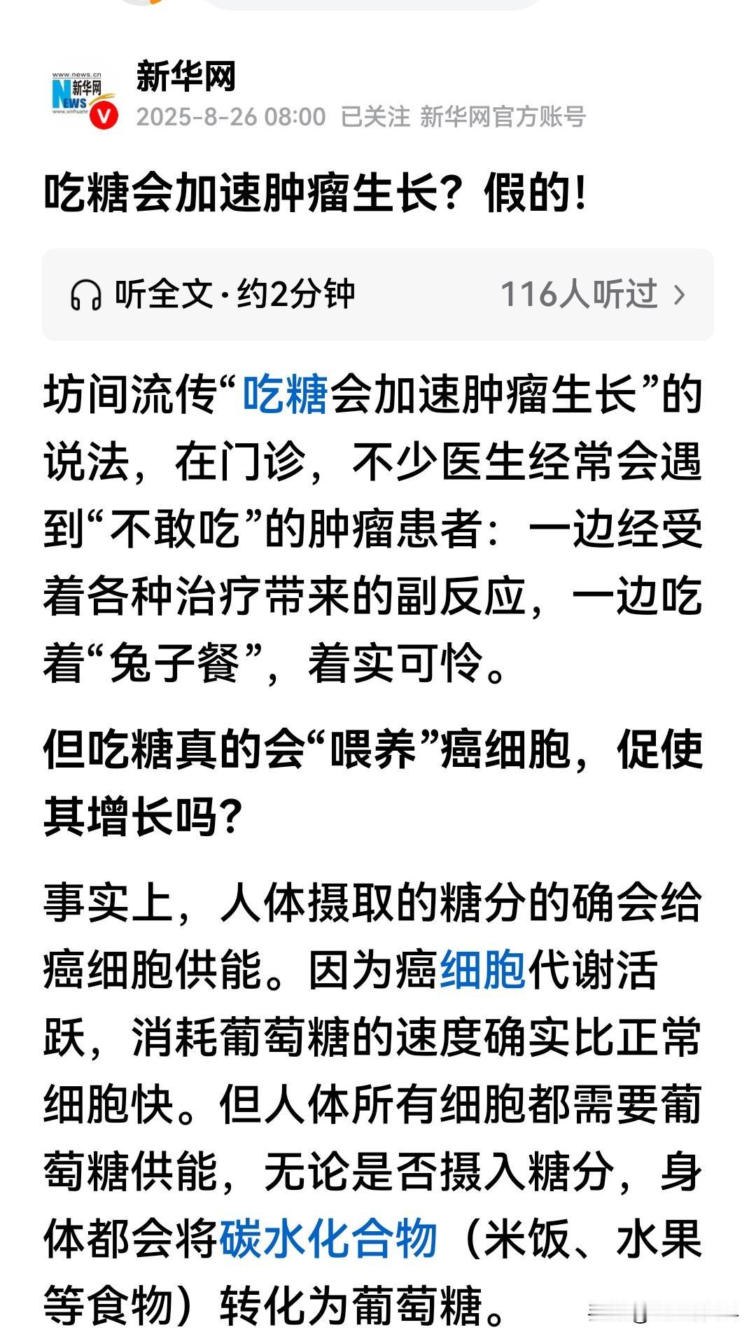 “吃糖会加速肿瘤（癌细胞）的生长”？4“新华社”都出来辟谣了：假的！
从得知自己