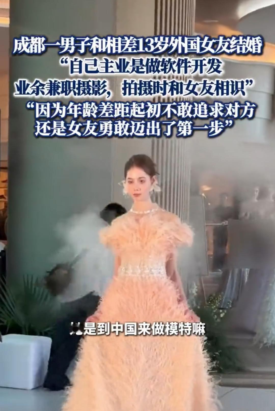 成都一男子和相差13岁外国女友结婚
“自己主业是做软件开发，业余兼职摄影、拍摄时