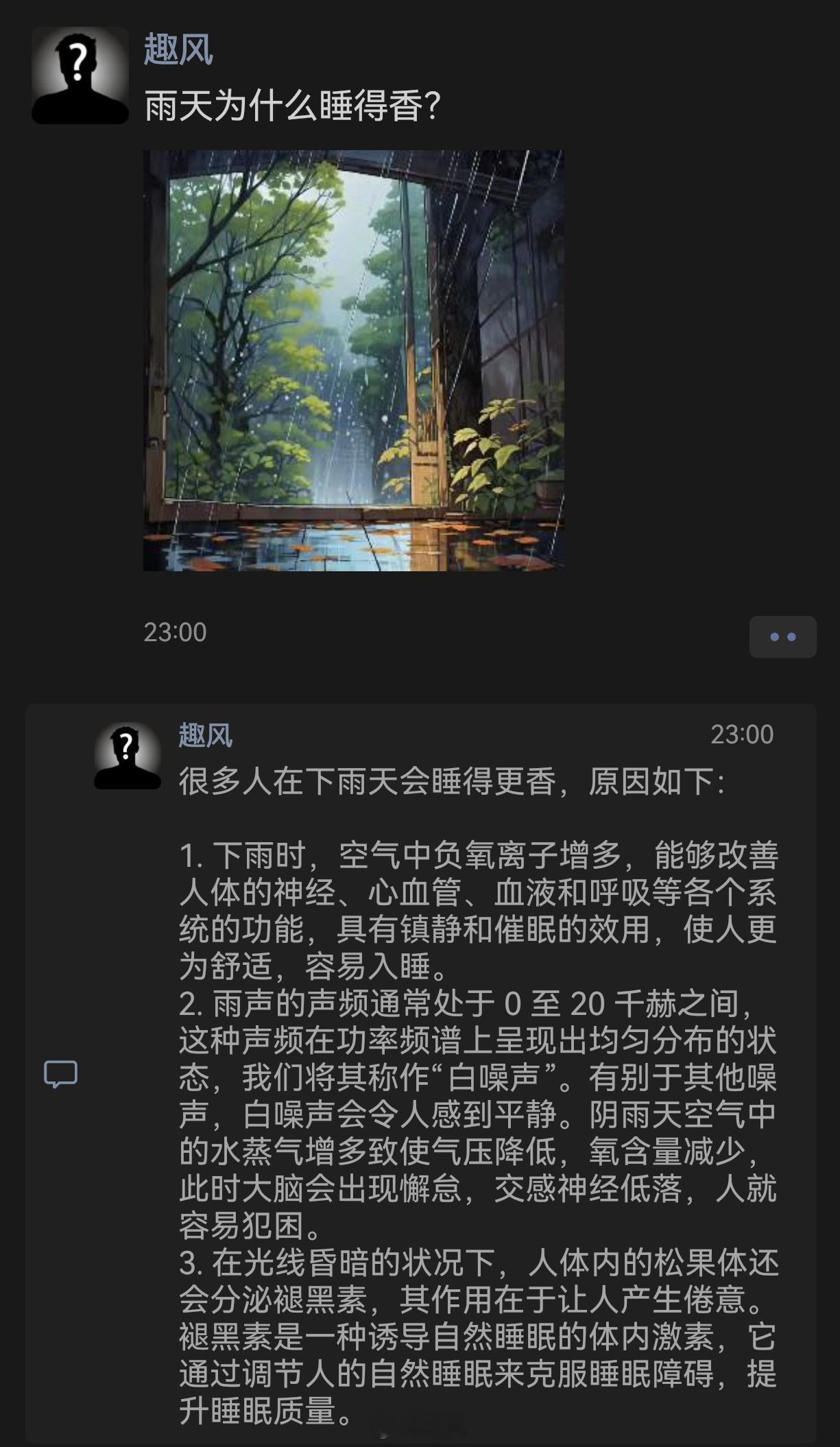 雨天为什么睡得香？ 