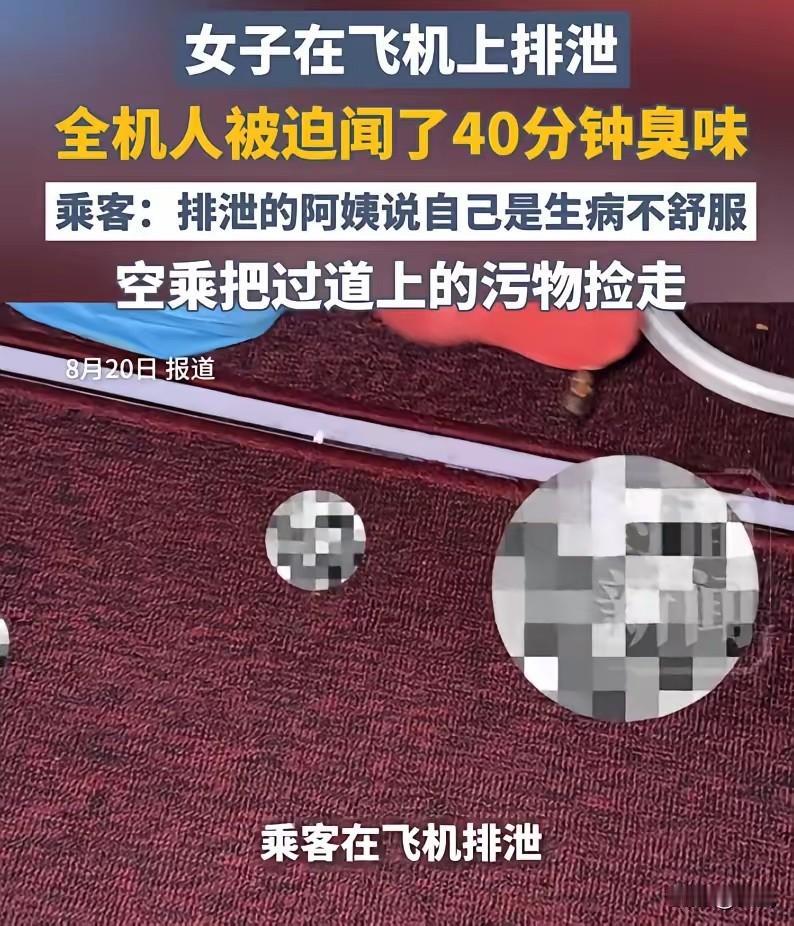 40多岁的女子带着两个孩子坐飞机，身后不到5米就是厕所，她却直接在座位上用塑料袋