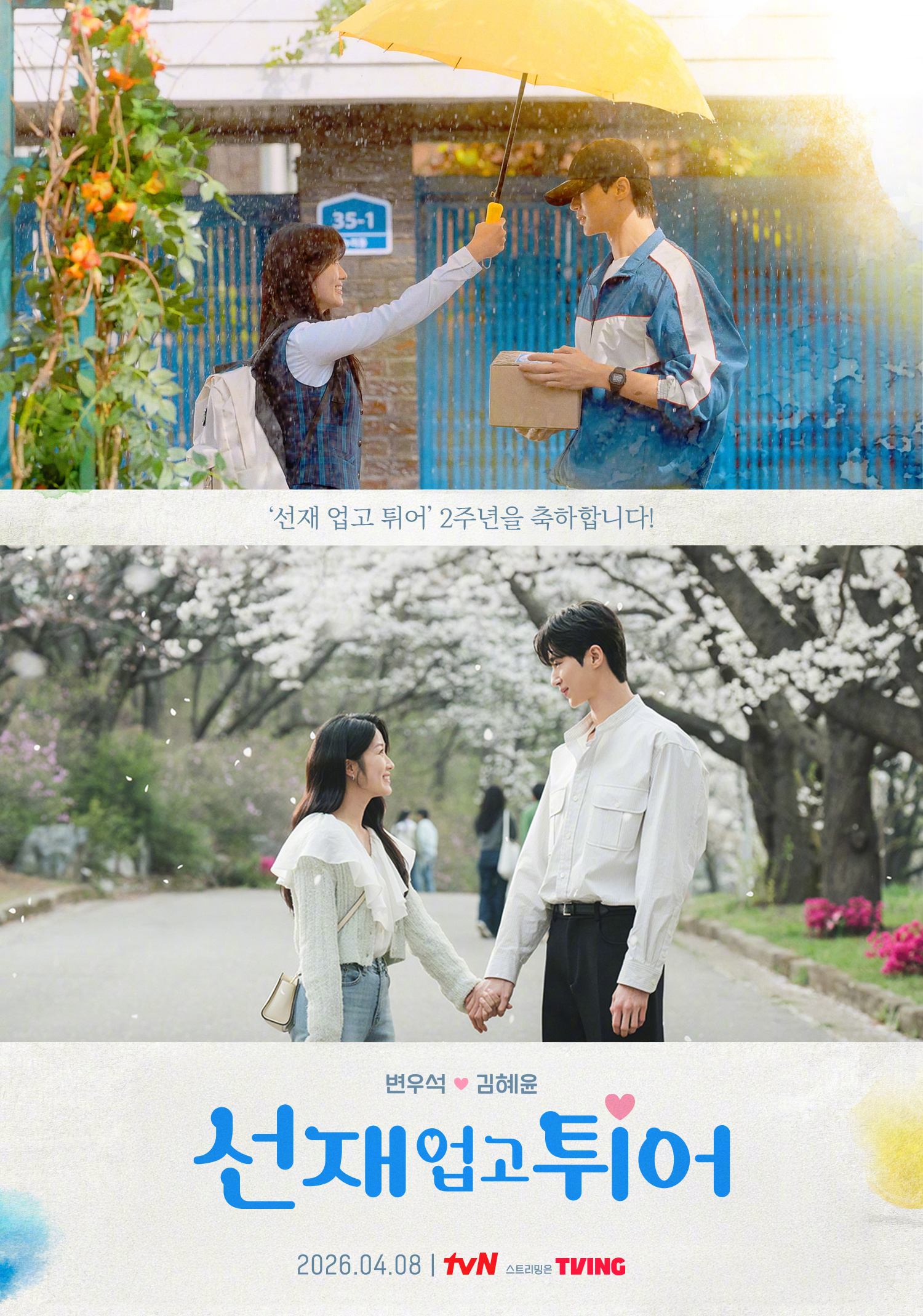 韩剧回顾 背着善宰跑 首播2周年主演：边佑锡、金惠奫、宋建熙、李承协2024.0