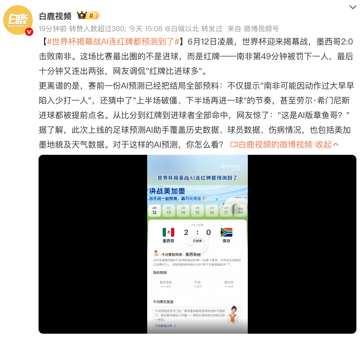 这下好了，AI直接把章鱼哥的活也给干了。今天凌晨，世界杯迎来揭幕战，就有AI不仅