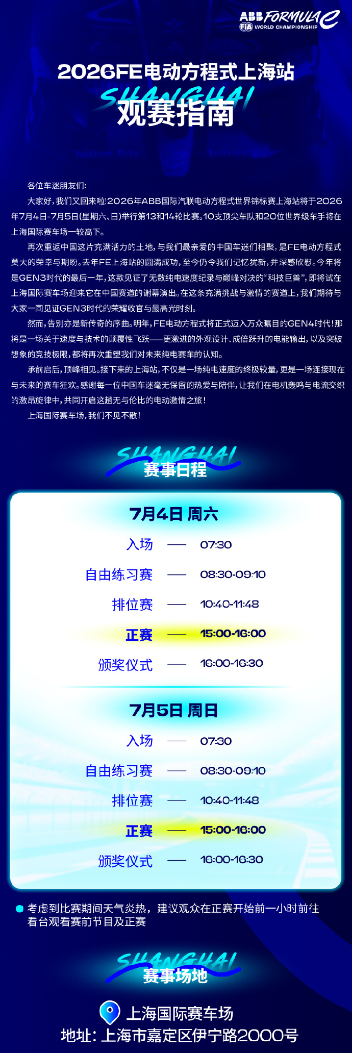 赛车和普通人买车有关系么2026FE上海站 本周末，2026FE电动方程式上海站