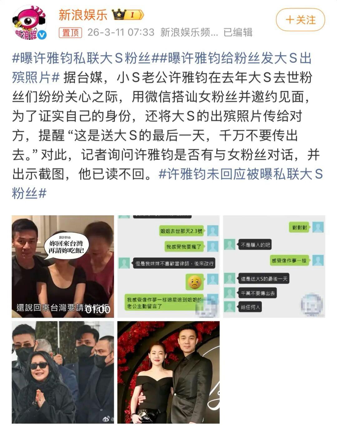 最近娱乐圈又出了个特别没分寸的事，小S老公许雅钧被曝私下拿大S的出殡照片去搭讪女