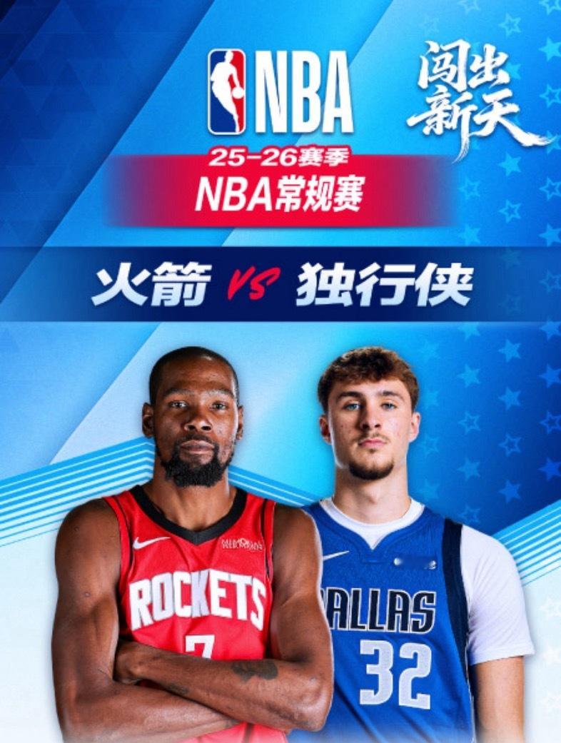 今天准备输多少分火箭先发：杜兰特、史密斯、卡佩拉、奥科吉、阿门！独行侠先发：弗拉