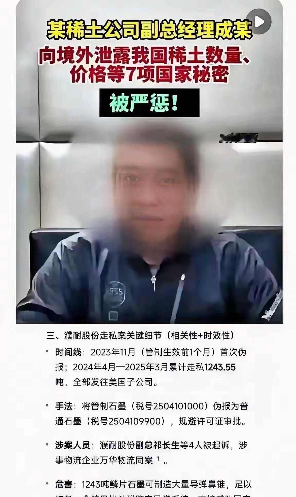 严查内奸真的一刻都等不了！
最近稀土领域连着爆出来的事看得人后背发凉，某稀土公司