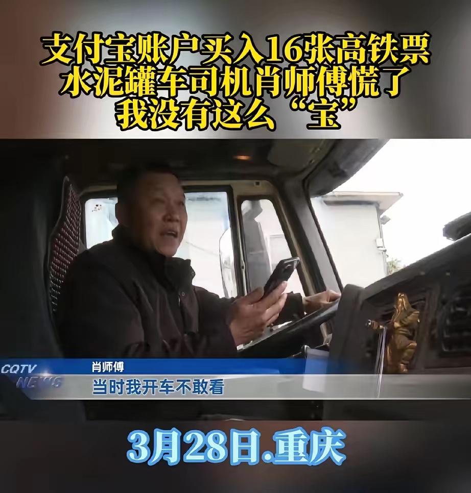 “没天理了！”重庆，男子的支付宝突然出现三笔大额交易，莫名其妙的被购买了16张高