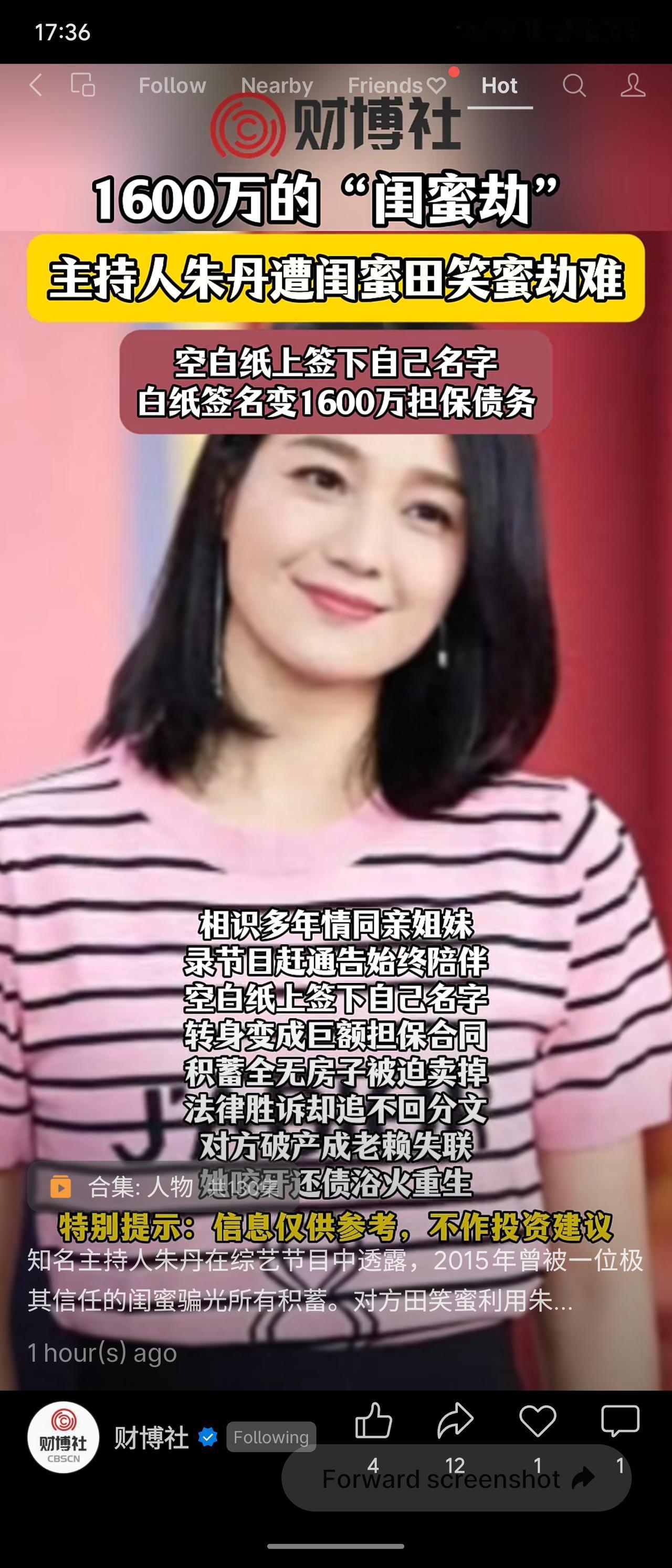 主持人朱丹因极度信任闺蜜田笑蜜，在空白纸上签下自己名字，结果被变造为1600万元