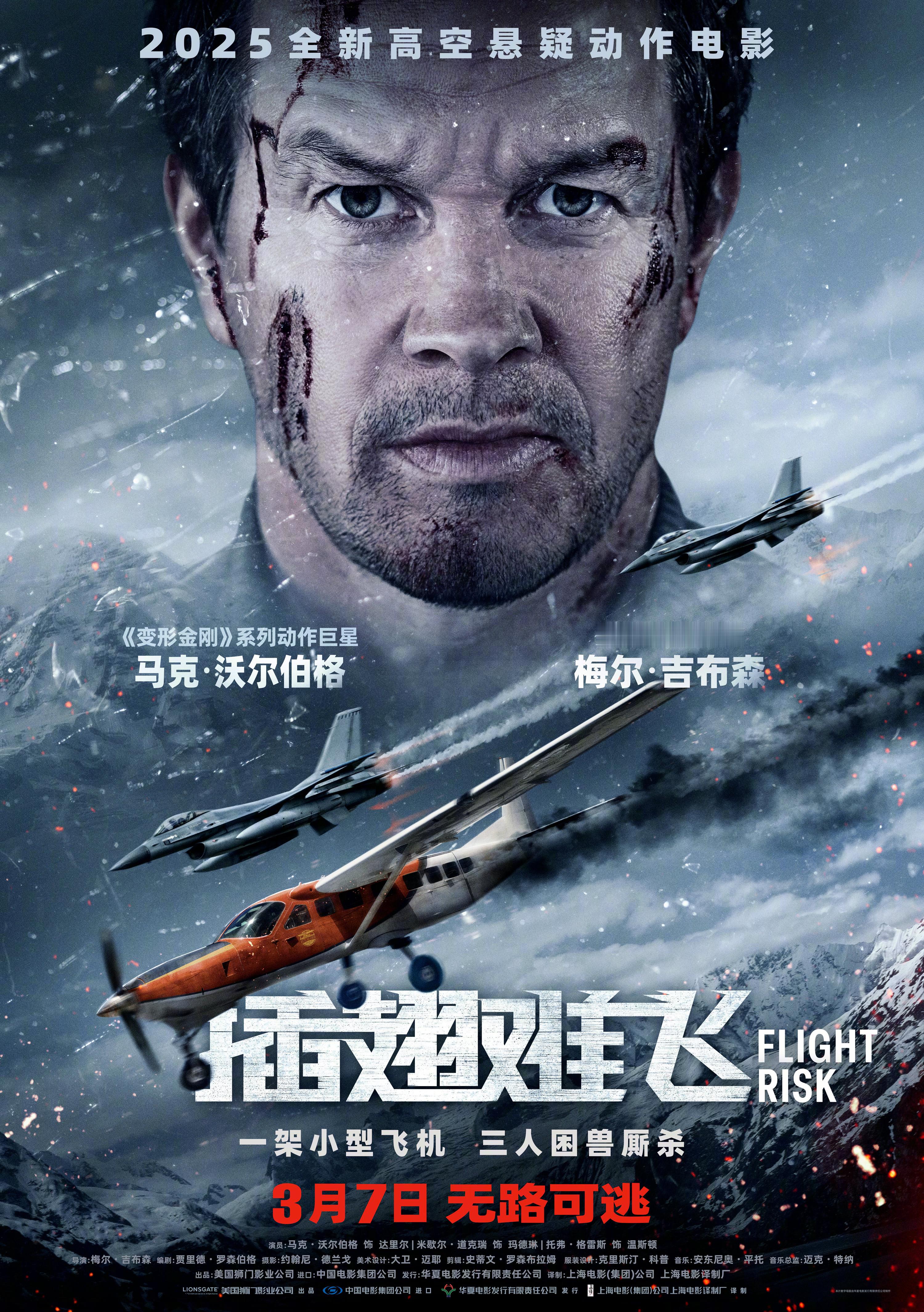 悬疑惊悚电影《插翅难飞》中国内地正式定档3月7日上映。 