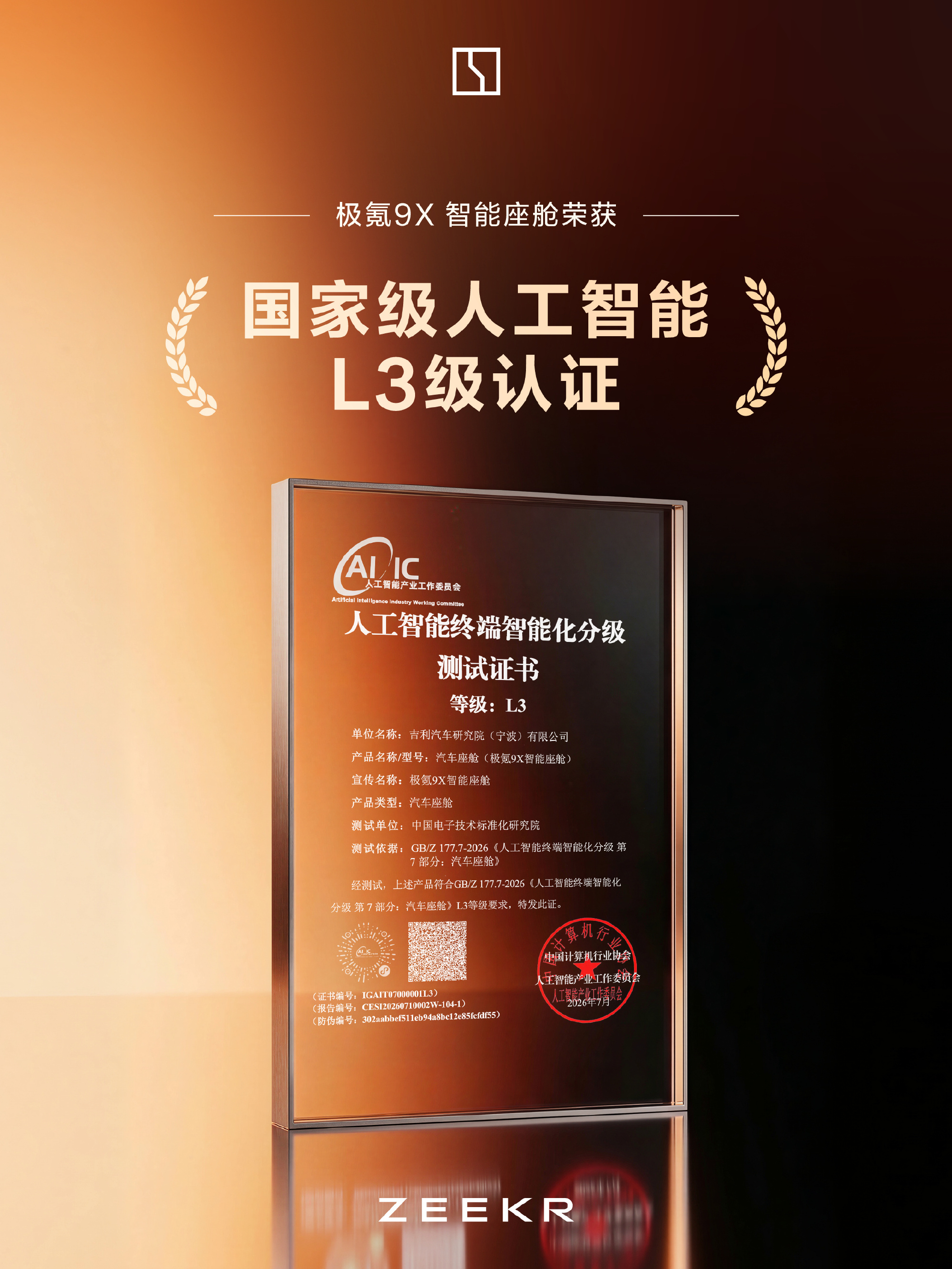 极氪9X拿到L3，就意味着极氪9X的智能座舱，在“懂你”这件事上，已经达到了目前