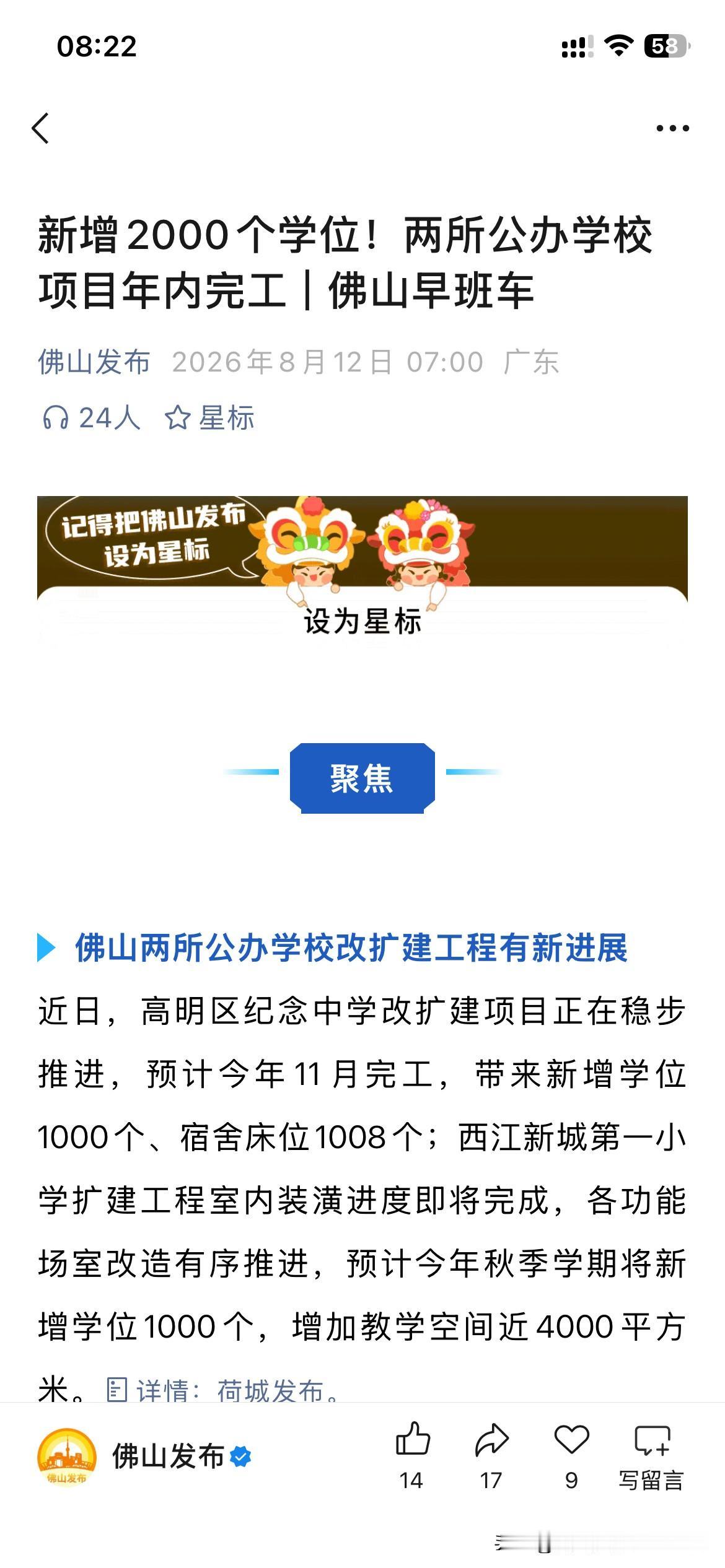 佛山市基础教育发展取得新重要成果根据釜山市最新的官方信息显示，佛山市高明区纪念中