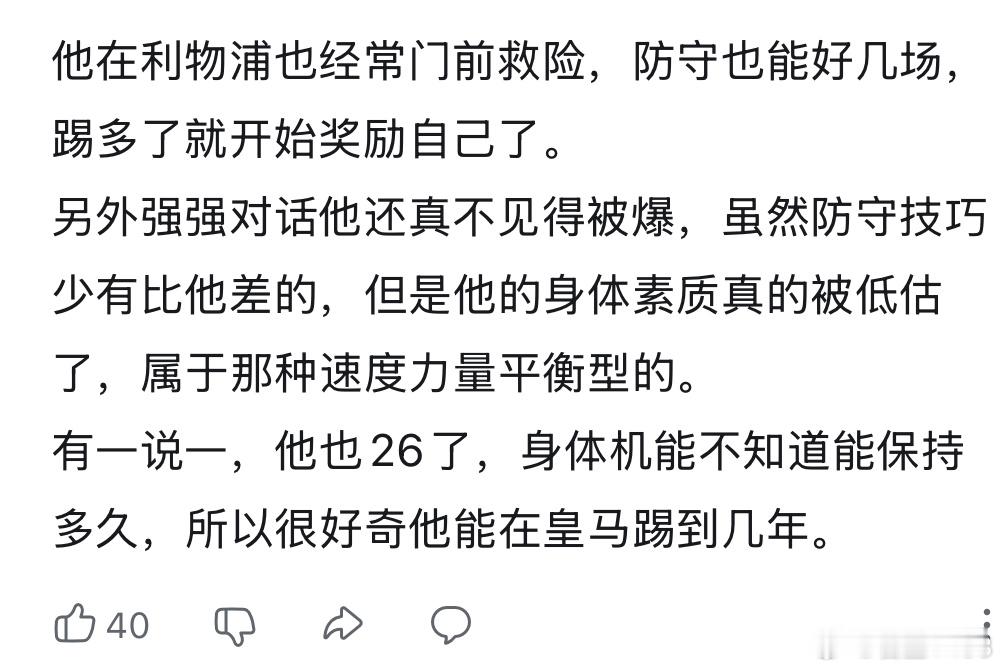 “阿诺虽然防守差，但是也要看到他防守好的一面”，这就是一种典型的折中主义。表面上