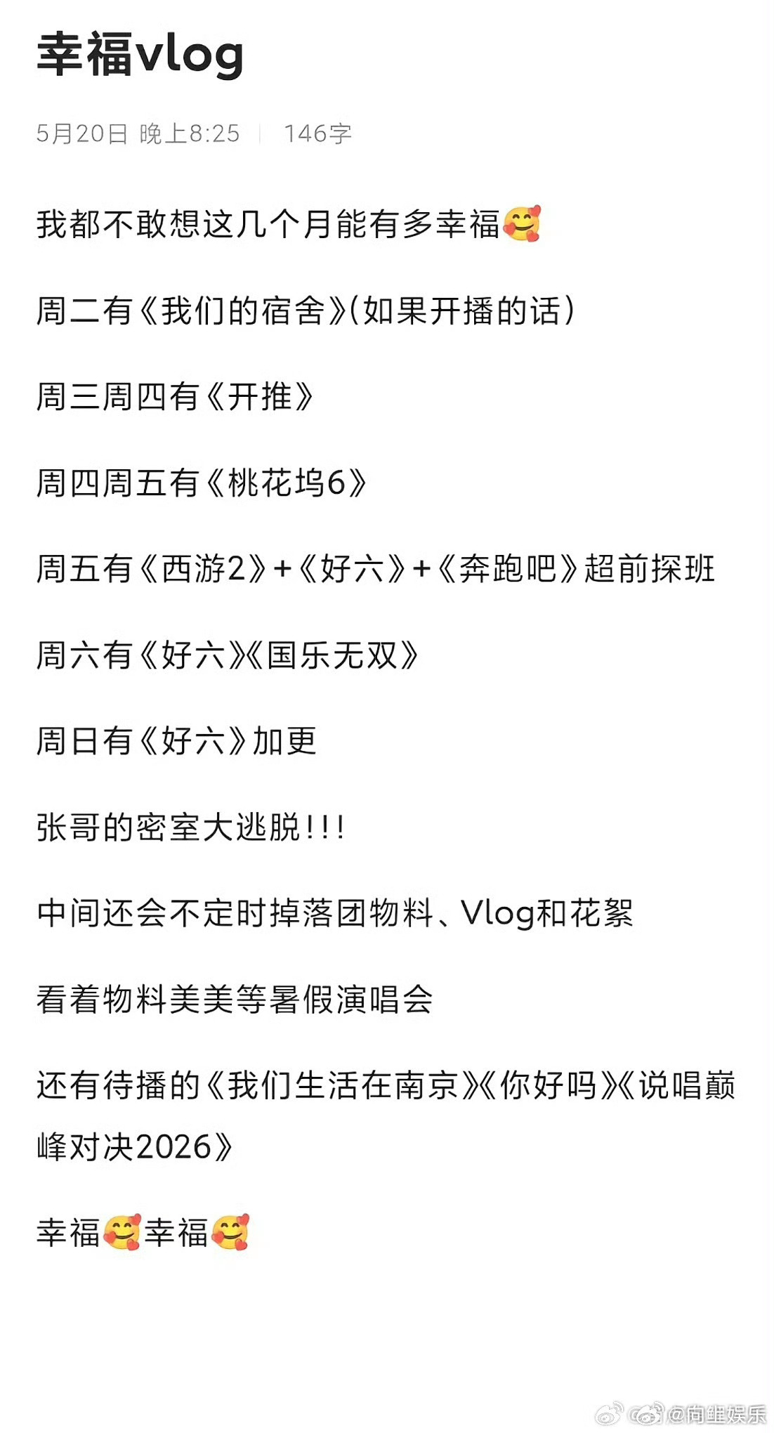 时团上六休一 时代少年团粉丝有福了