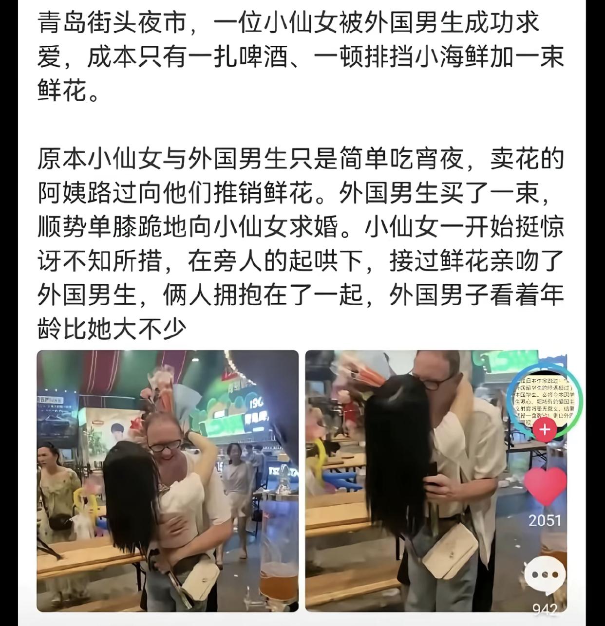 外籍大叔靠一顿百来块的海鲜夜宵和一束路边鲜花，就把二十出头的中国姑娘追到手了。