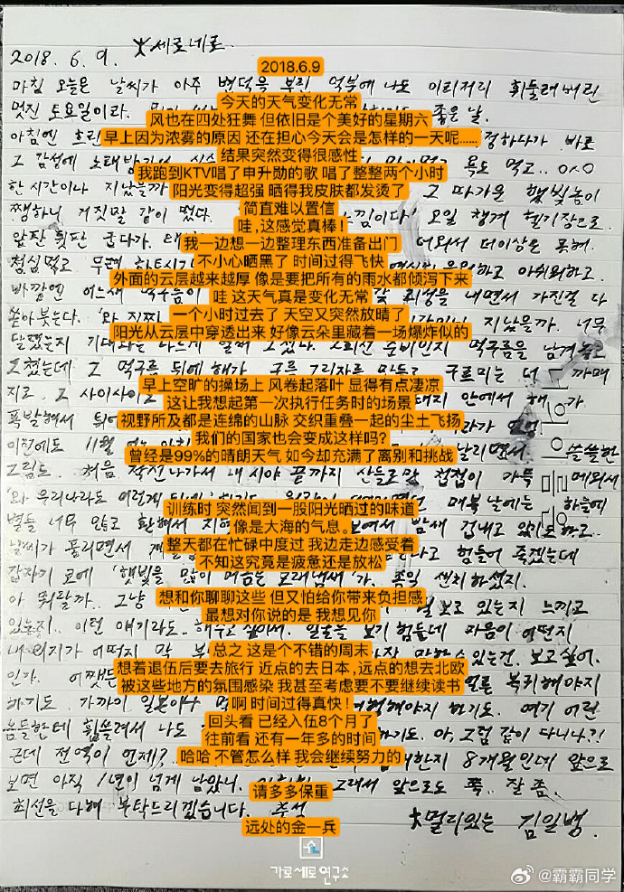 金秀贤写给金赛纶的信，文字看起来是真情实感，但葬礼也是去都不带去的啊。 ​​​