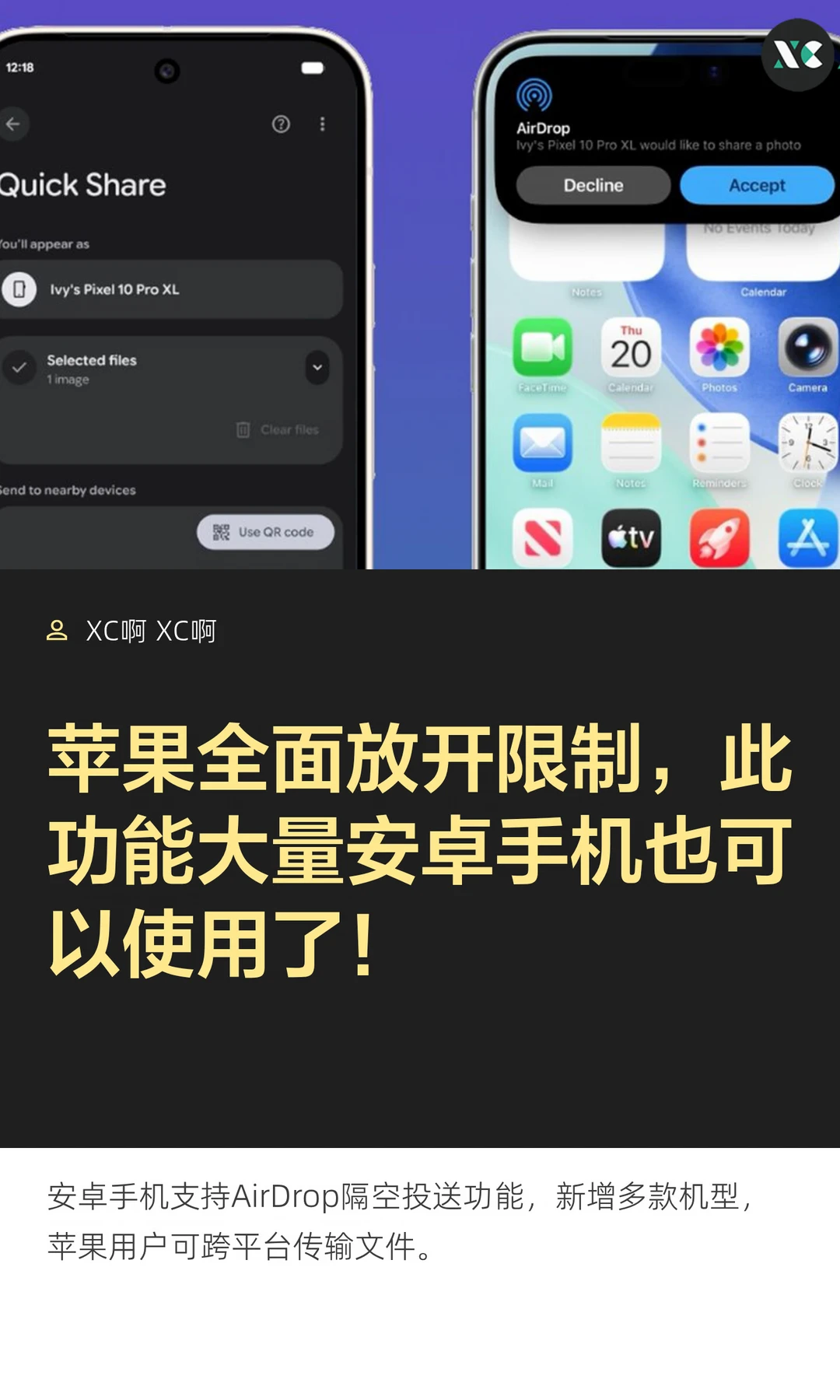 苹果全面放开限制，此功能大量安卓手机也可