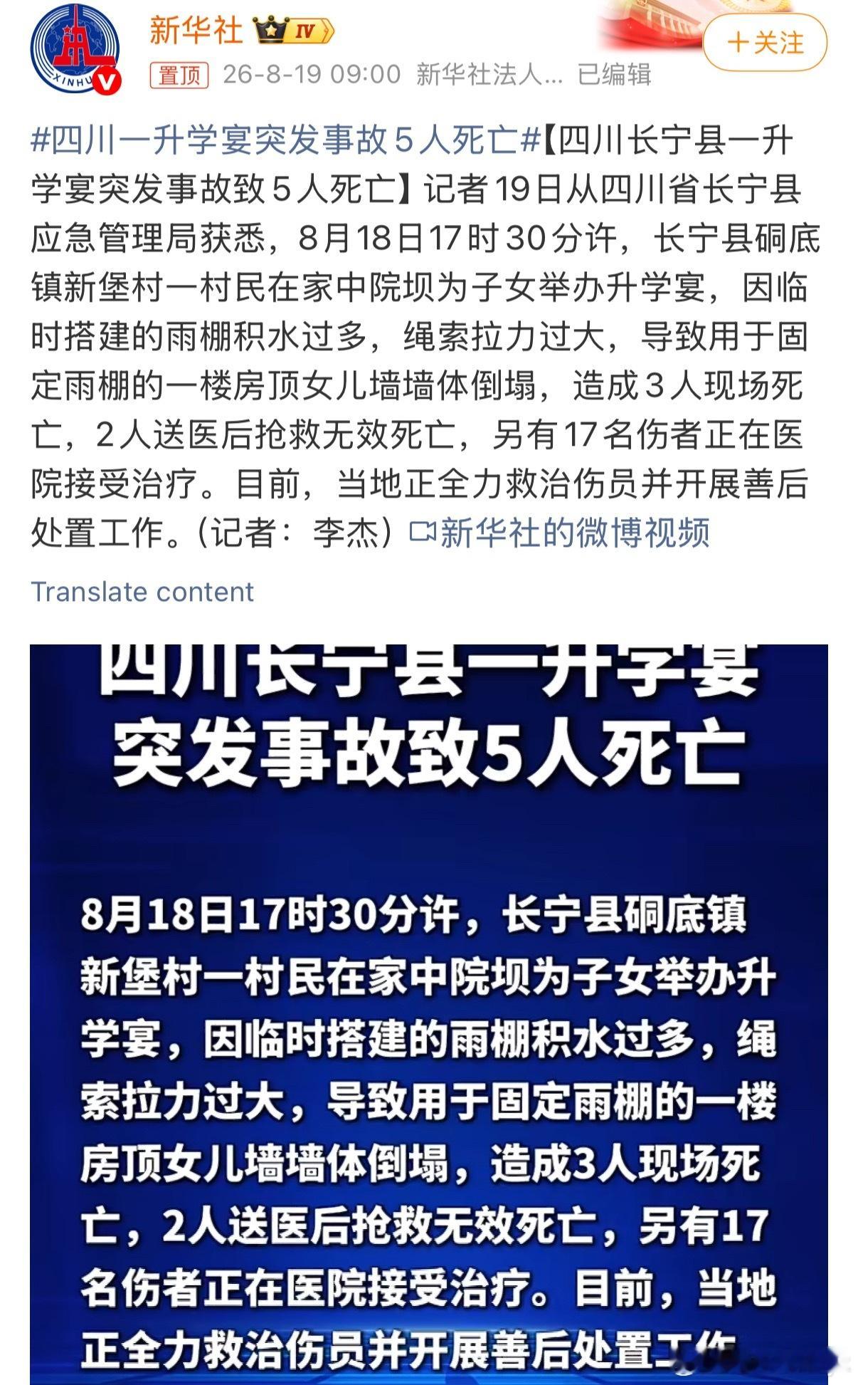 四川一升学宴突发事故5人死亡本来是喜事瞬间变成悲剧了