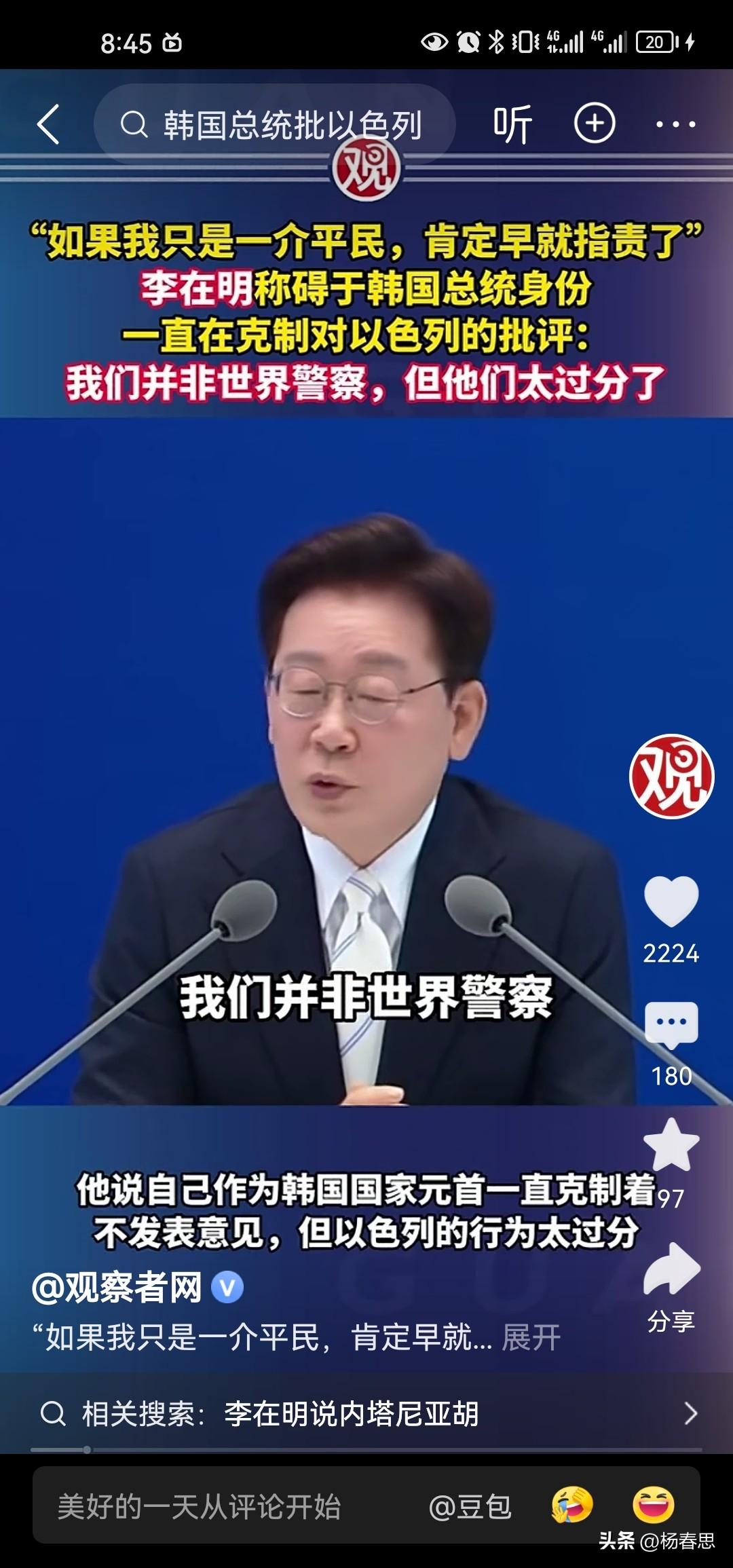 李在明的硬气，让世界对韩国刮目相看。李在明前段时间批评以色列在公海扣押援助加沙的