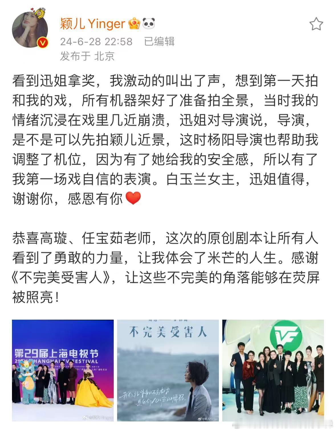 #周迅颖儿 女演员之间的惺惺相惜# 颖儿对周迅的赞美发自内心，周迅对颖儿的影响潜