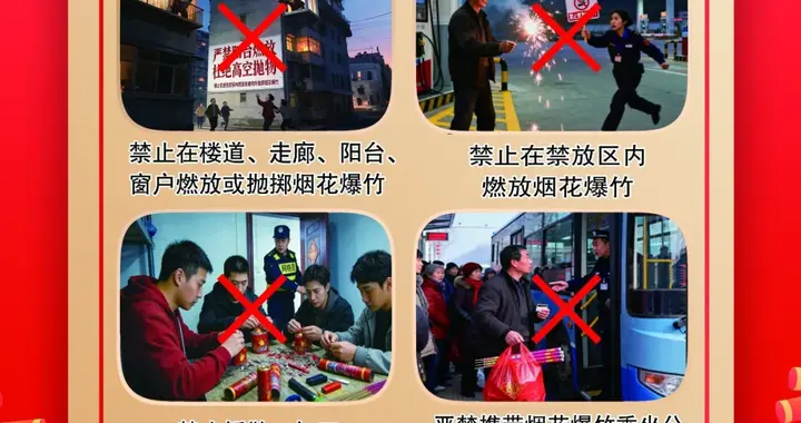 安全燃放烟花爆竹 这些事项要注意！附云岩区零售点→