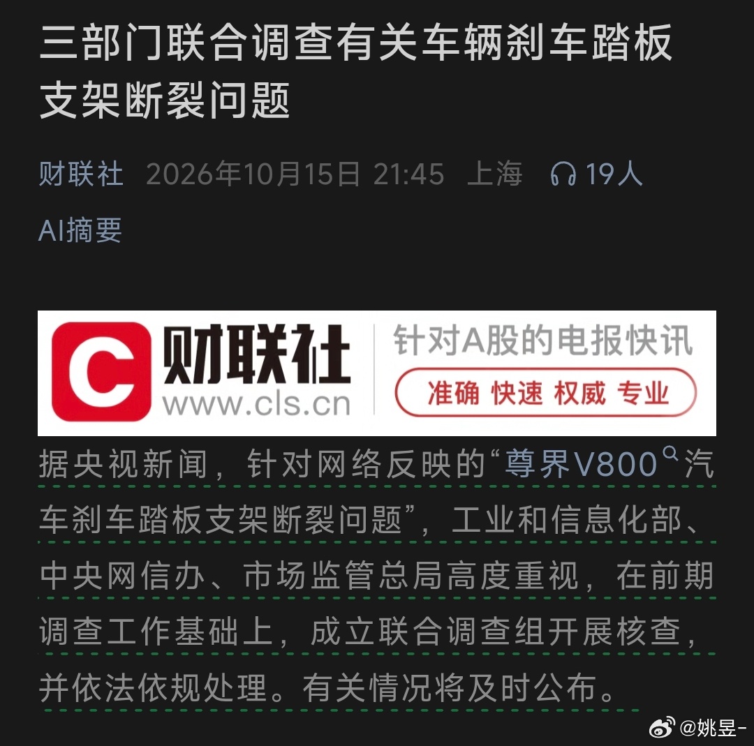 三部门联合调查尊界刹车断裂支持国家队下场，等一个官方通报吧[并不简单] ​​​