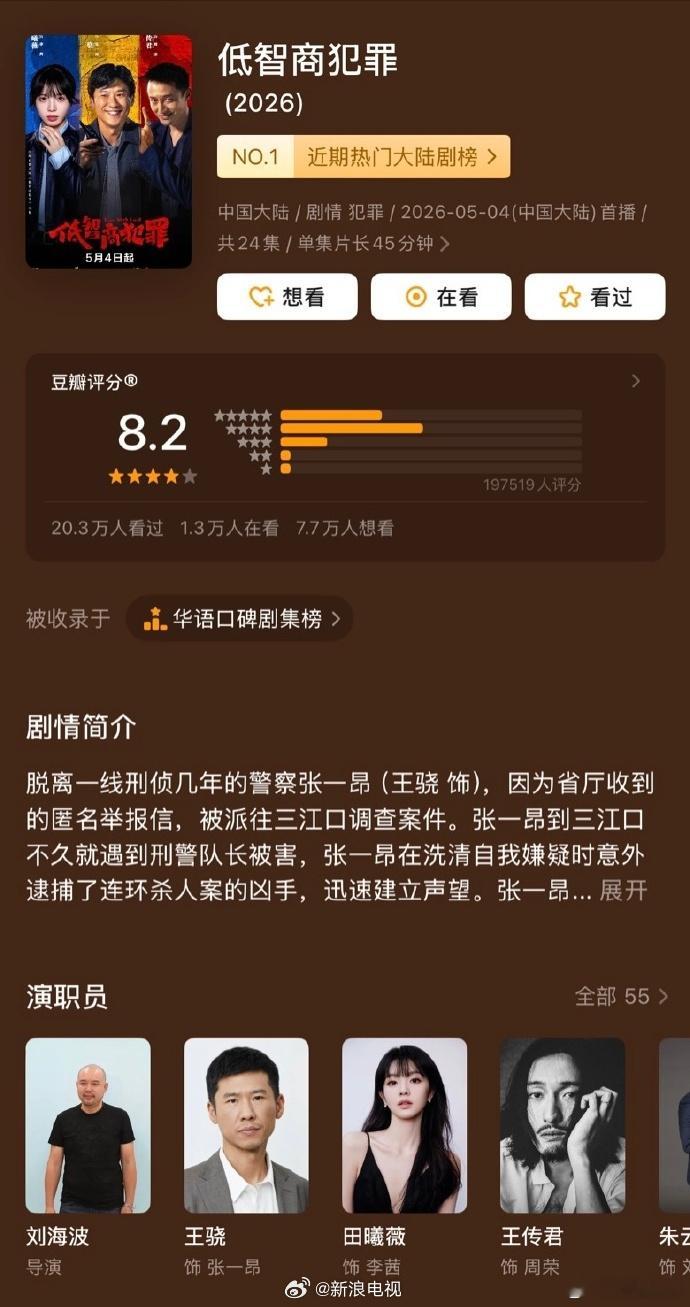 低智商犯罪拍电影版影版低智商犯罪备案 电影《低智商·犯罪》备案！改编自紫金陈的同
