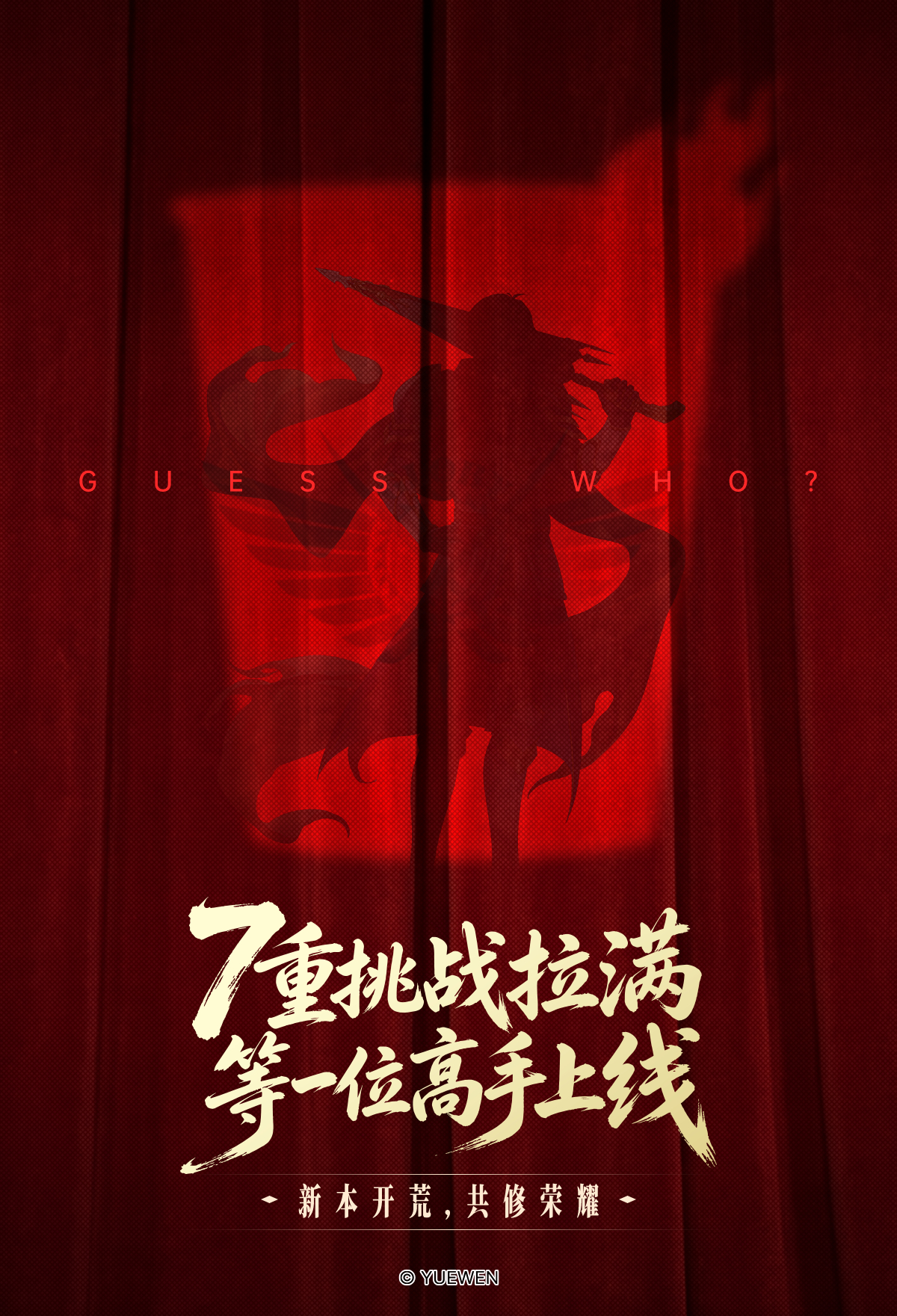 全职高手要有新联动了？今天官方和康师傅同一时间发海报，还有康师傅火鸡面 康师傅火