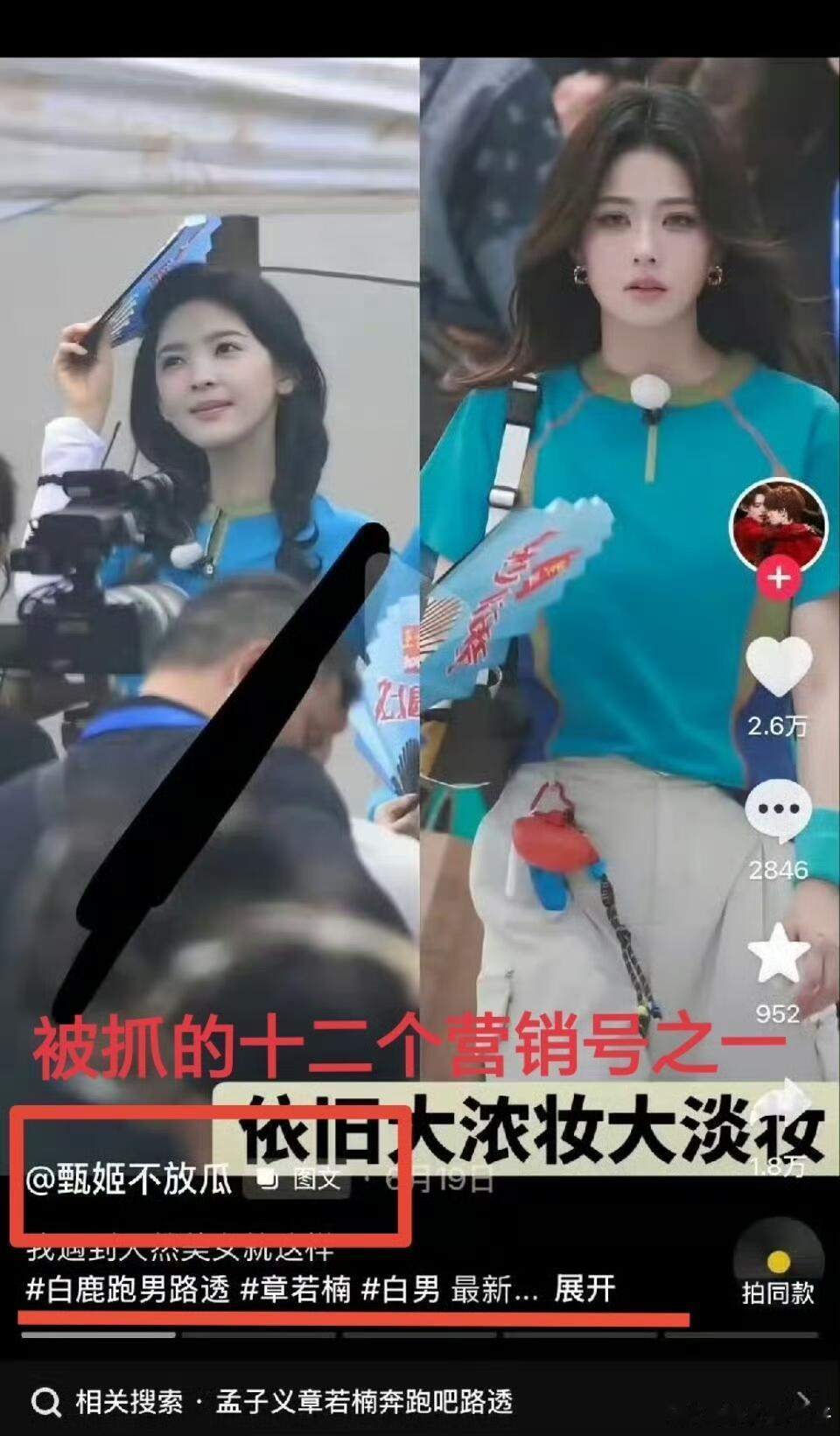 白鹿究竟被下了多少黑水，这算实锤了吧！已经被抓进去的几个营销号都是一直盯着白鹿黑