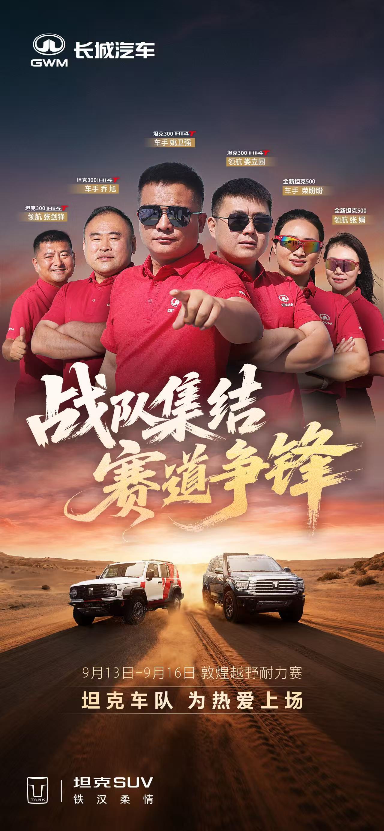 钢铁战车，就位热血车手，到齐因热爱而集结，为荣耀而争锋坦克车队，正式集结以热爱，
