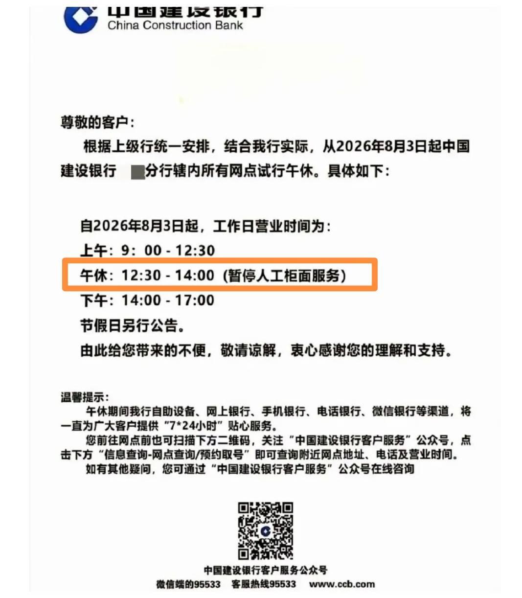近期银行业迎来颠覆性变化，多家银行官宣网点午间暂停人工柜面服务，正式开启午休模式