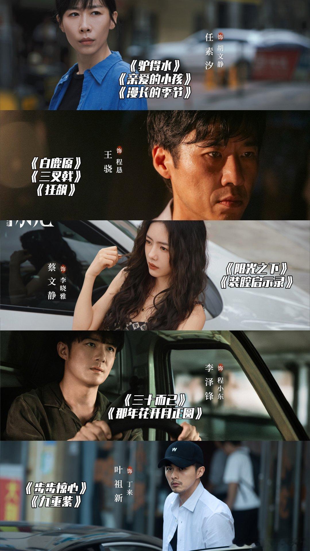 除恶全员夯 这阵容太顶了！每位都靠作品说话，任素汐沉稳、蔡文静亮眼、董晴有张力，