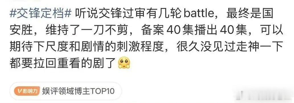 交锋 监听到一半亲上了[笑cry]现在再看《交锋》播前的各种repo夸夸，有种神