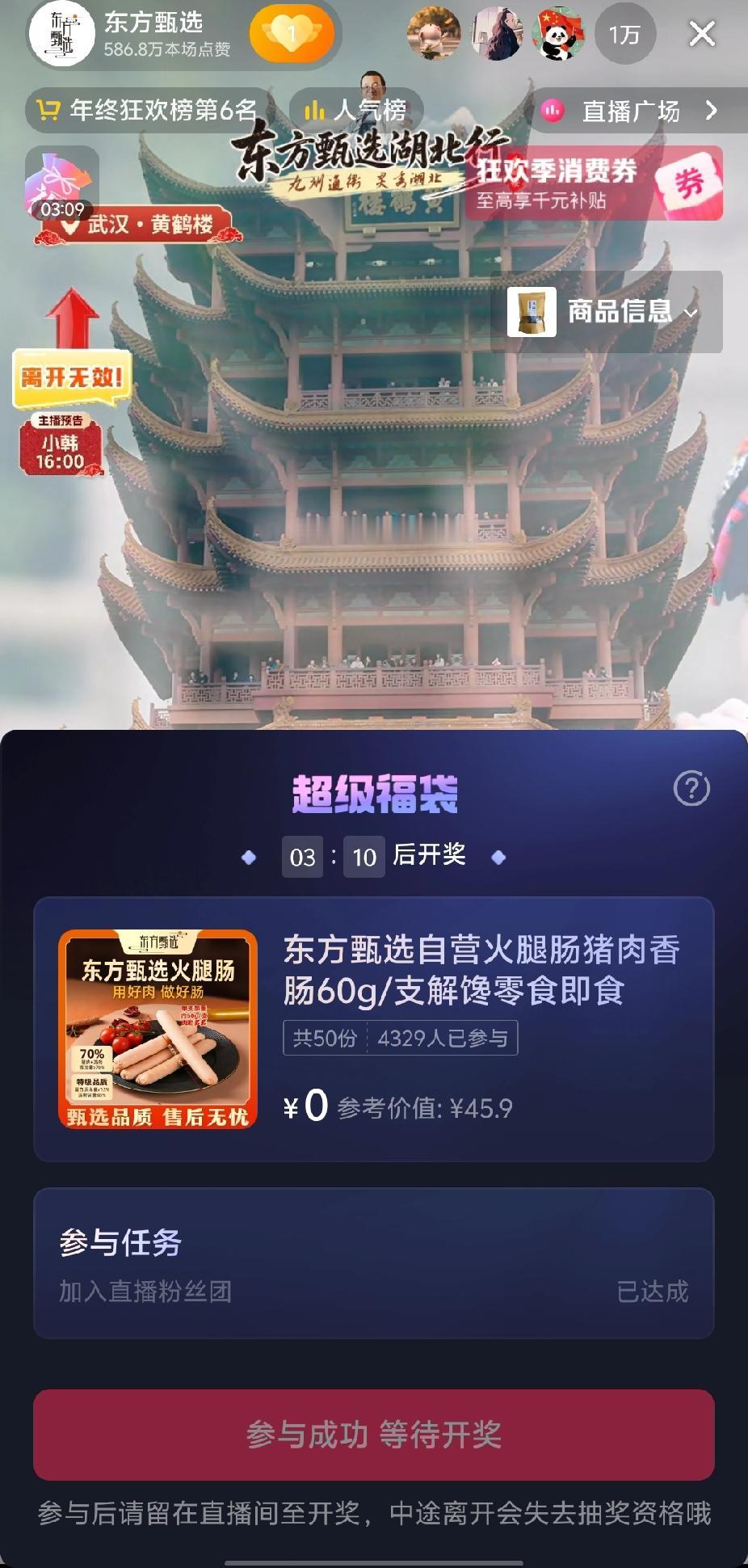 今天的东方甄选直播间，慷慨大方啊！
每五分钟有50个福袋，可是我一个都没中。主播