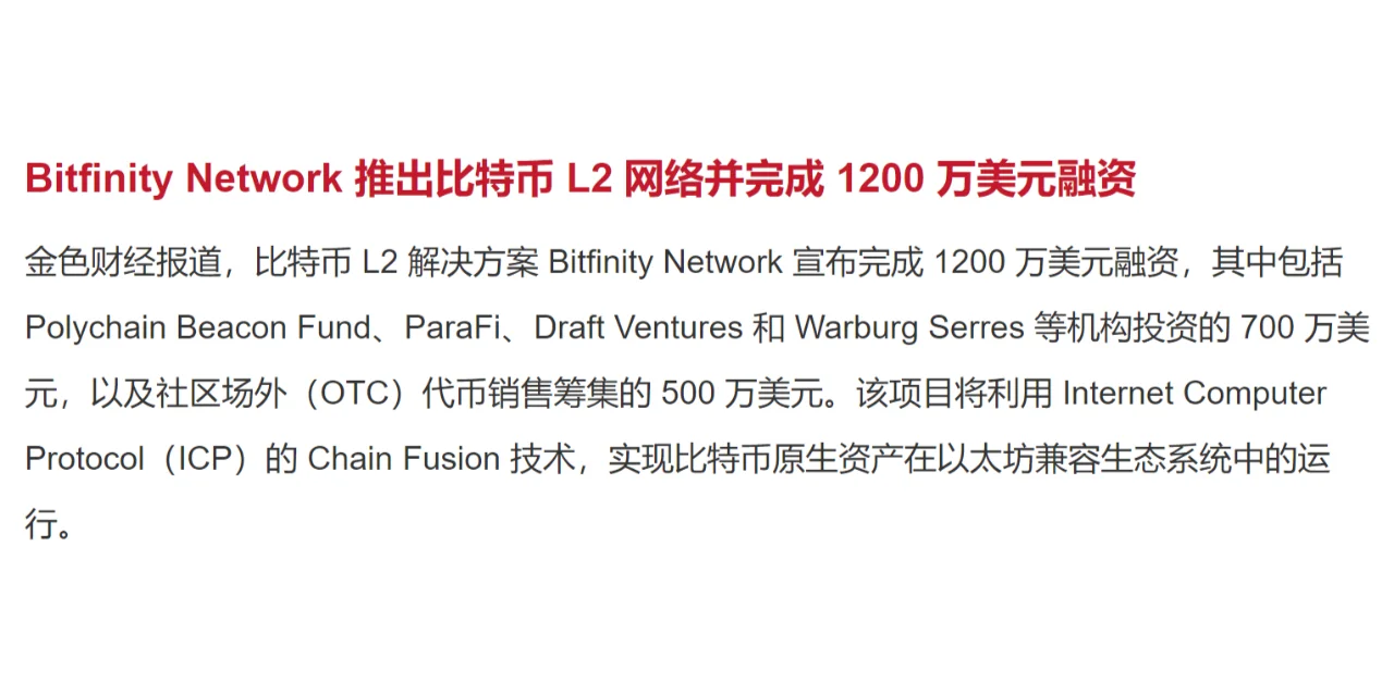 Bitfinity Network 推出比特币 L2 网络并完成 12...