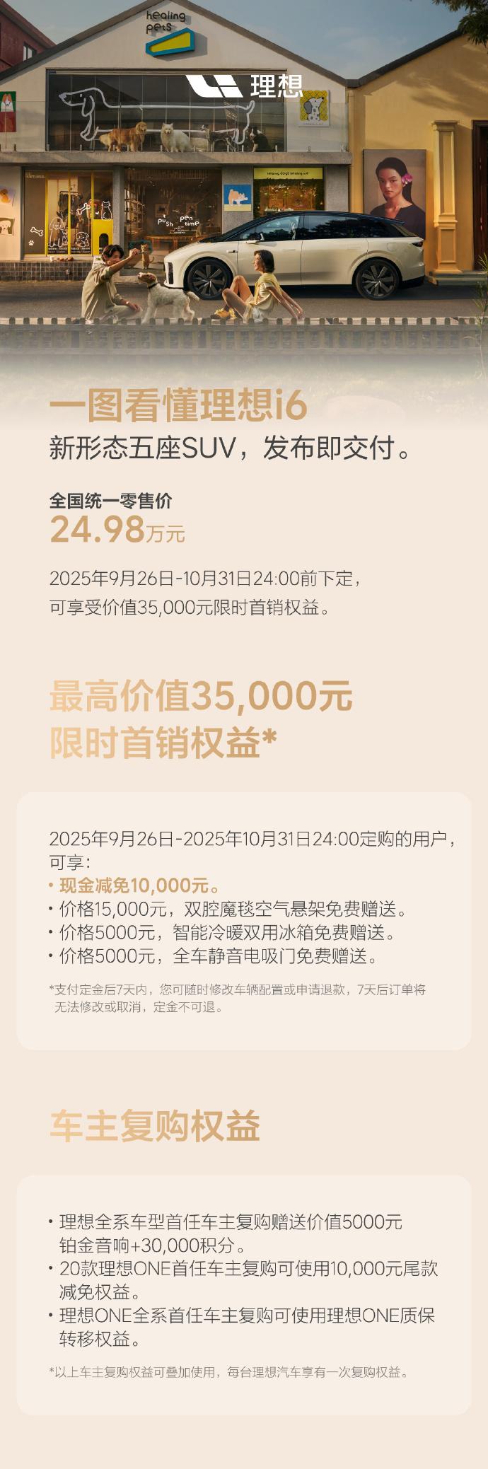千呼万唤始出来，理想i6终于来了！
理想i6可以说是最近两年理想最重要的一款车型