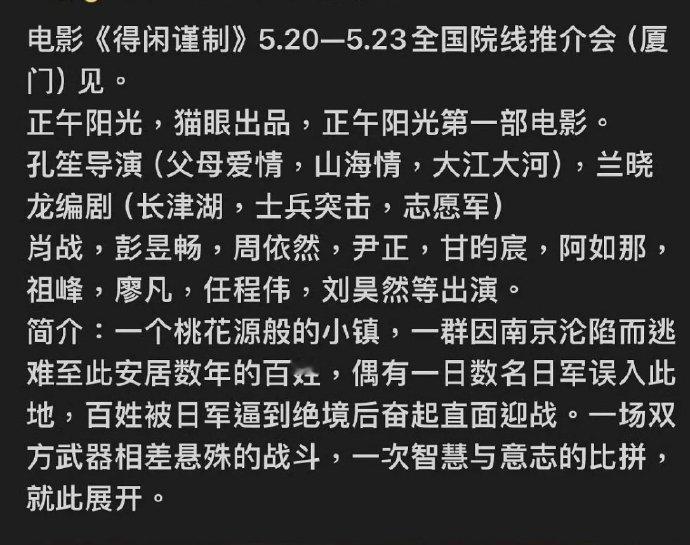 肖战得闲谨制推介会得闲谨制将亮相推介会 狠狠期待啦 ​ ​​​