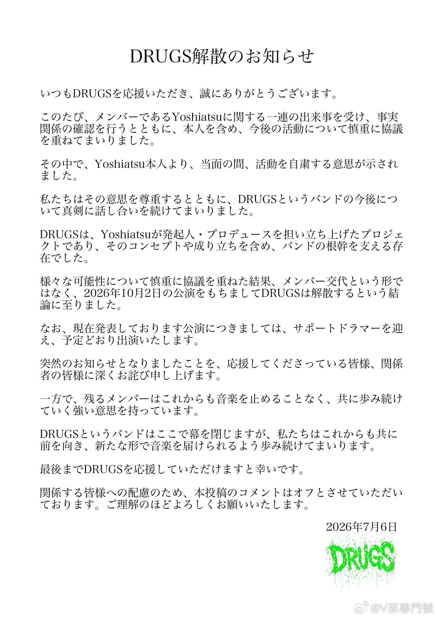 ⭐NEWS⭐ DRUGS宣布将于2026.10.2解散 