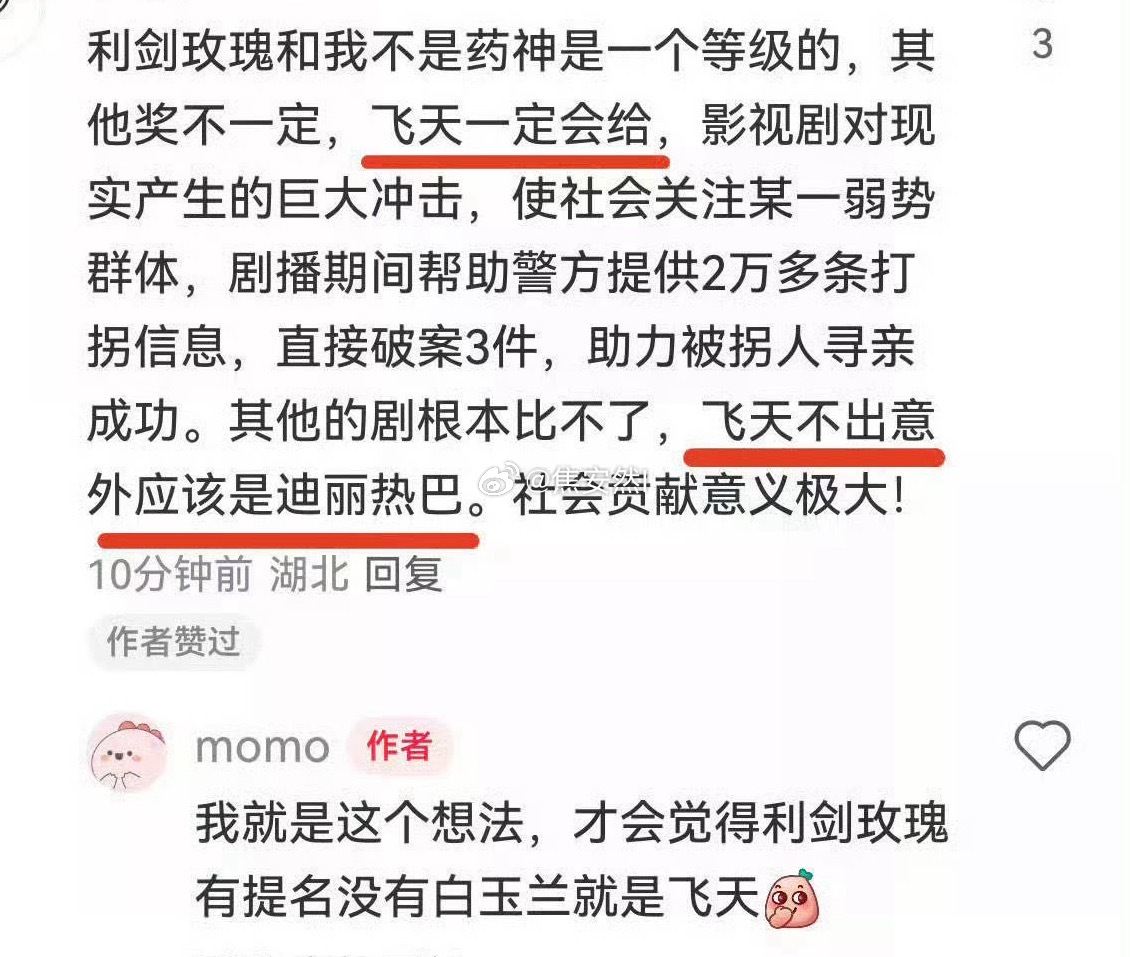 这是飞天的损失罢了，十年后你们就会发现飞天奖 没有利剑玫瑰 ​​​