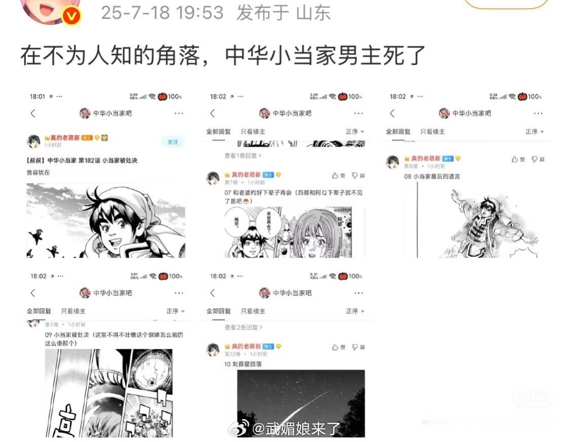 中华小当家男主最后被处决了 这什么地狱漫画啊[可怜] ​​​