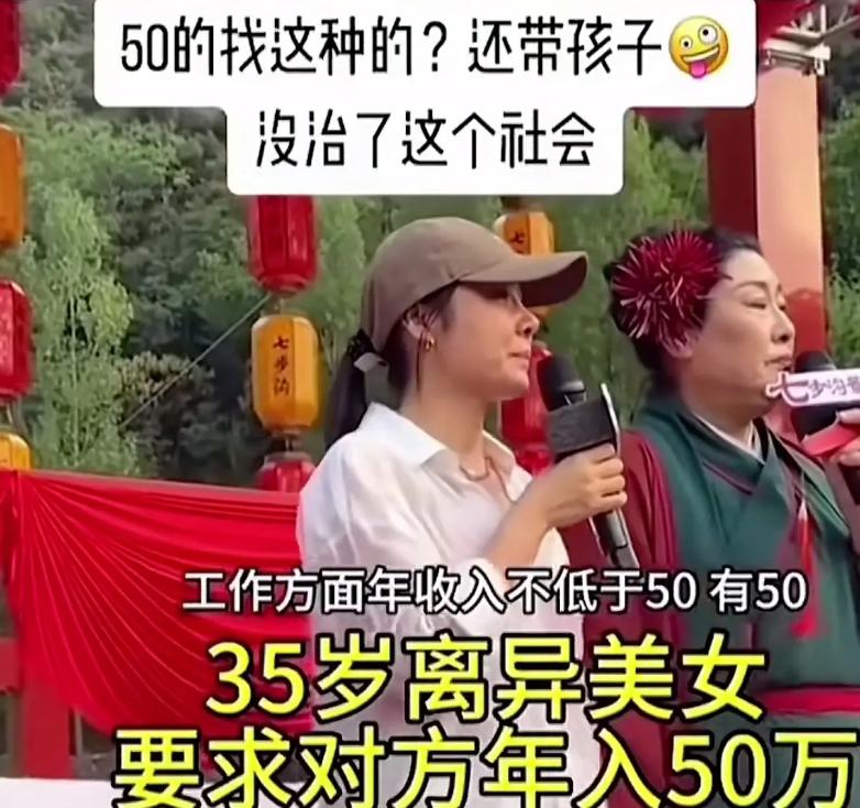 七步沟相亲现场再出争议名场面。35岁离异女士上台报择偶标准，别的条件都没多提，唯